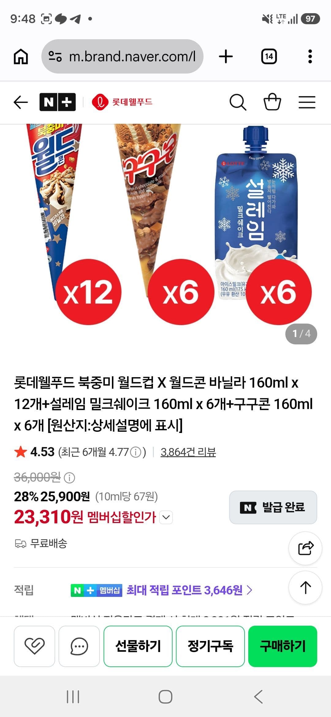 월드콘 바닐라 12개+설레임·구구콘 세트