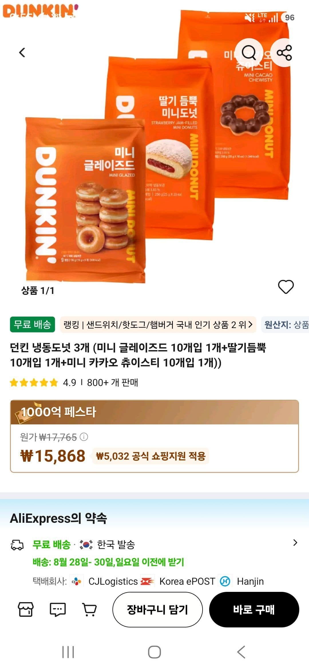 던킨 미니 냉동도넛 3종