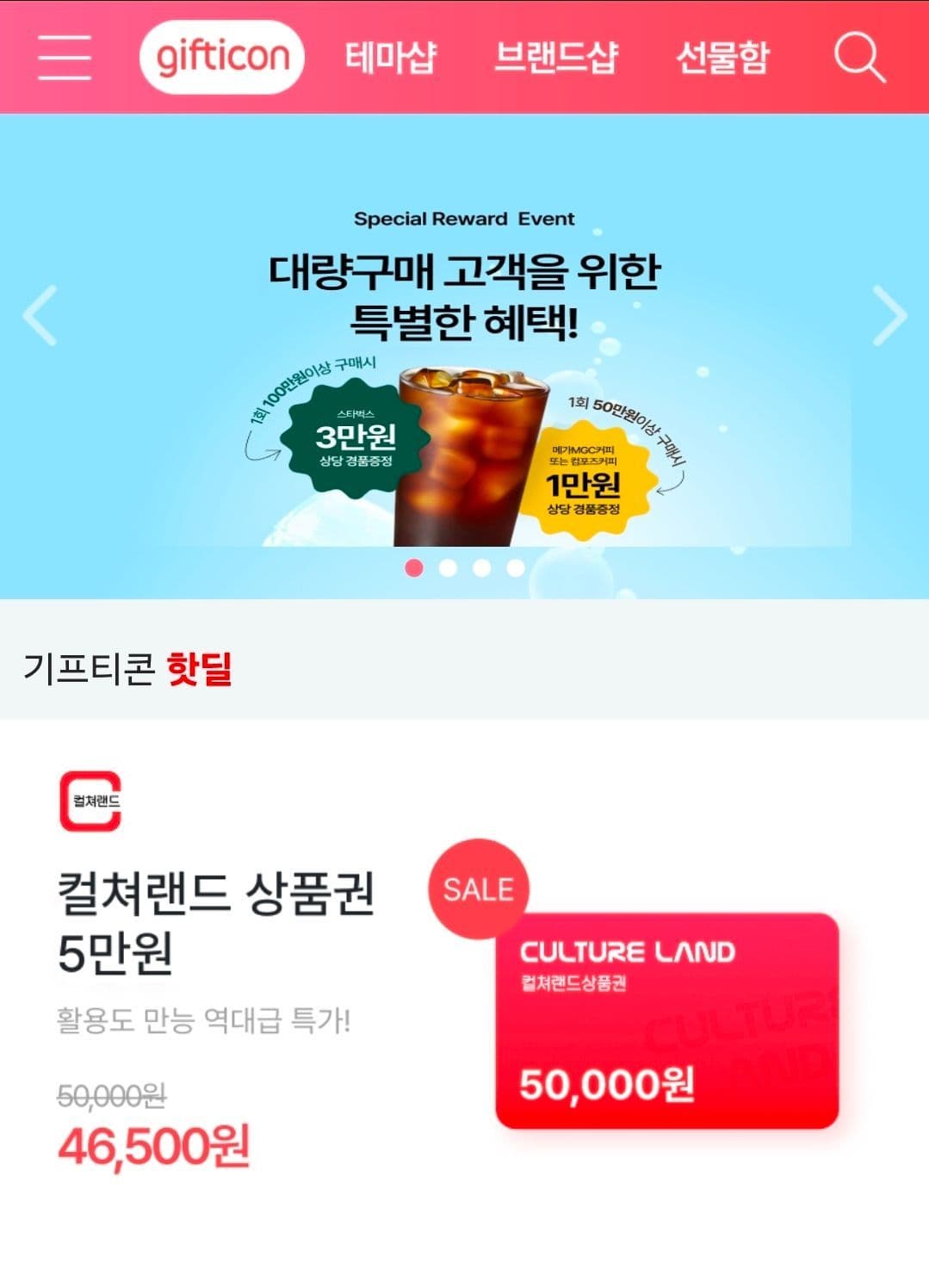 컬쳐랜드 문화상품권