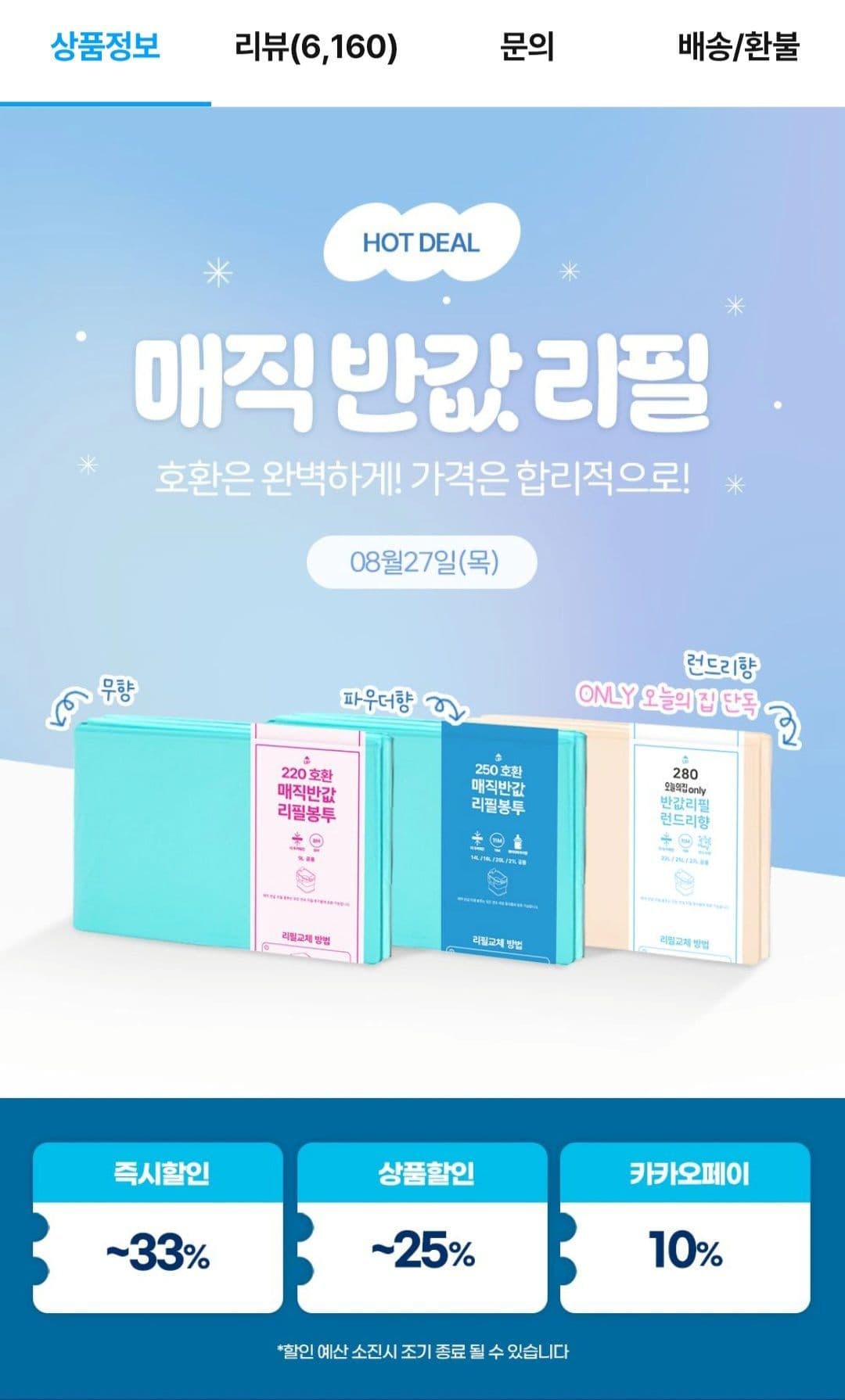 런드리향 250리필 20개
