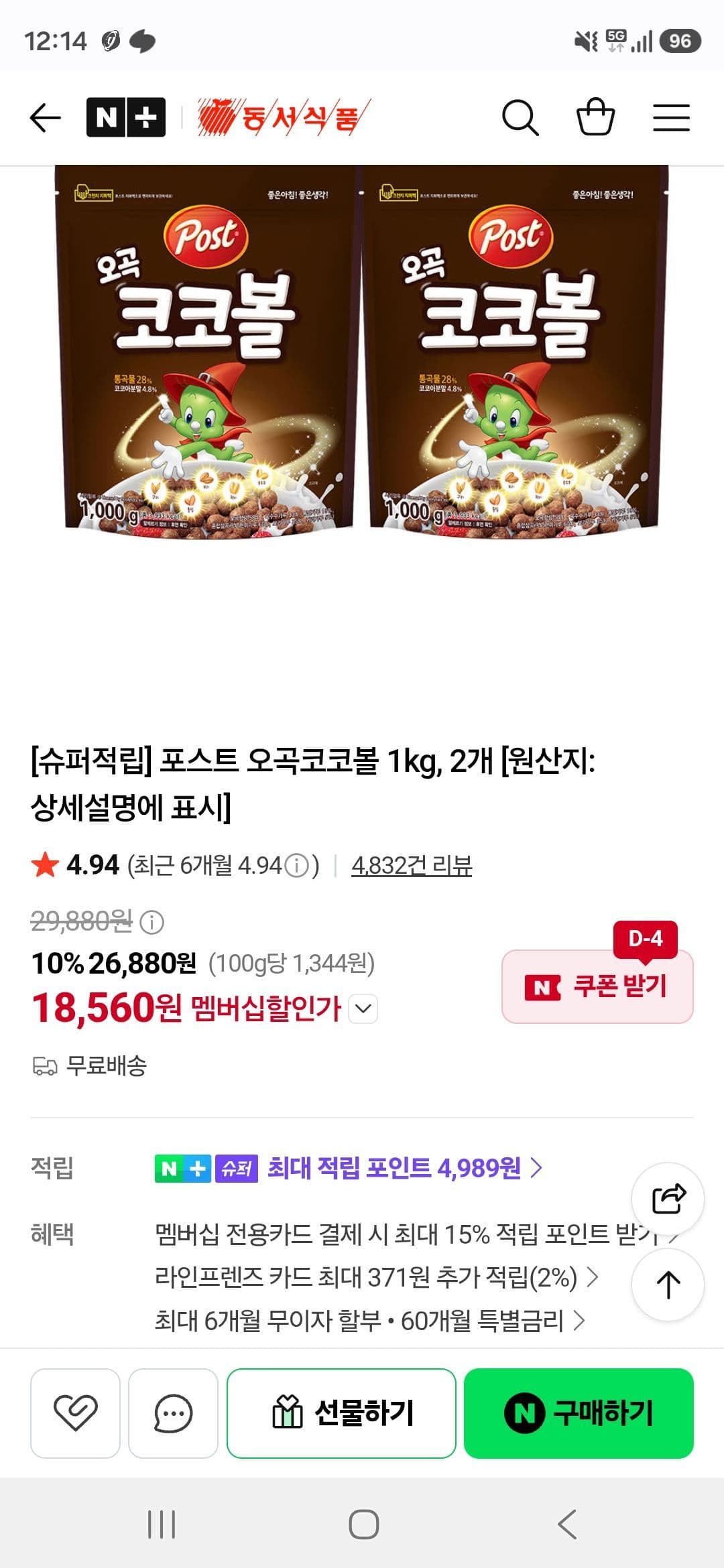 포스트 오곡 코코볼 1kg 2개