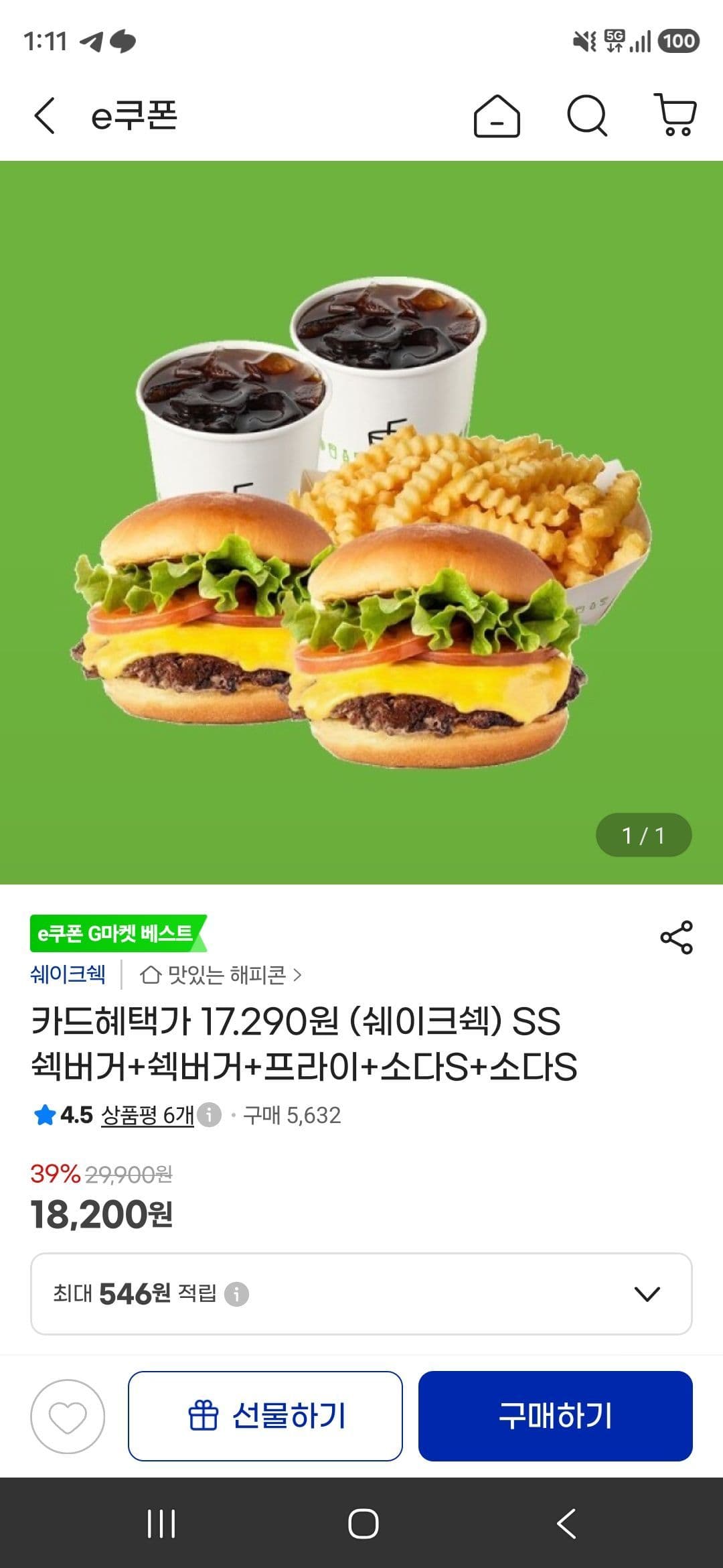 쉐이크쉑 쉑버거 세트