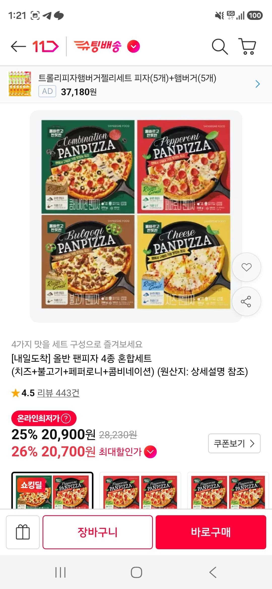 올반 팬피자 4종 세트