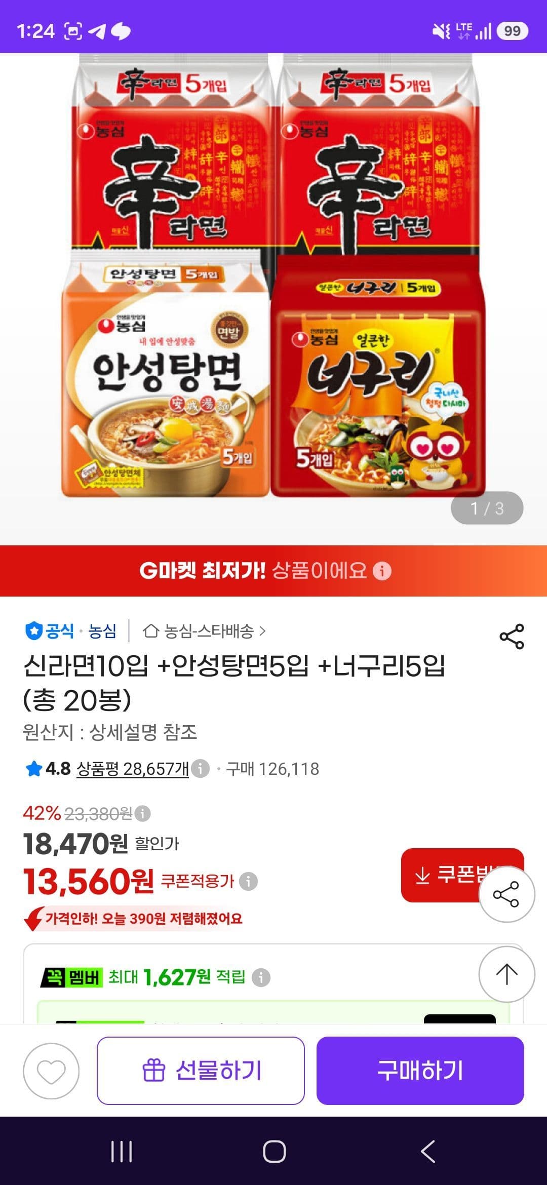 농심 라면 3종 세트 20봉