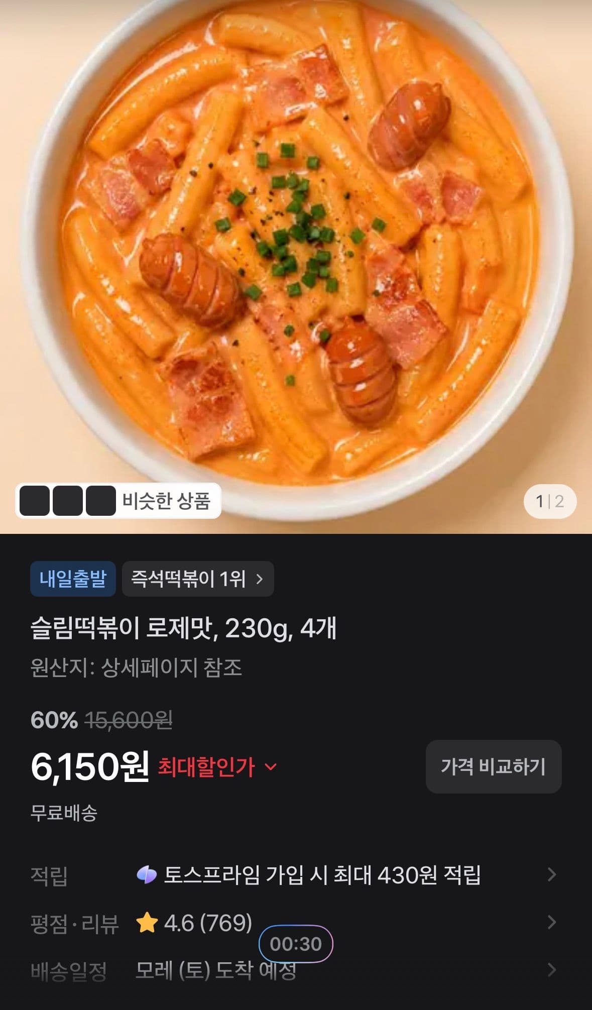 슬림떡볶이 로제맛 230g 4개
