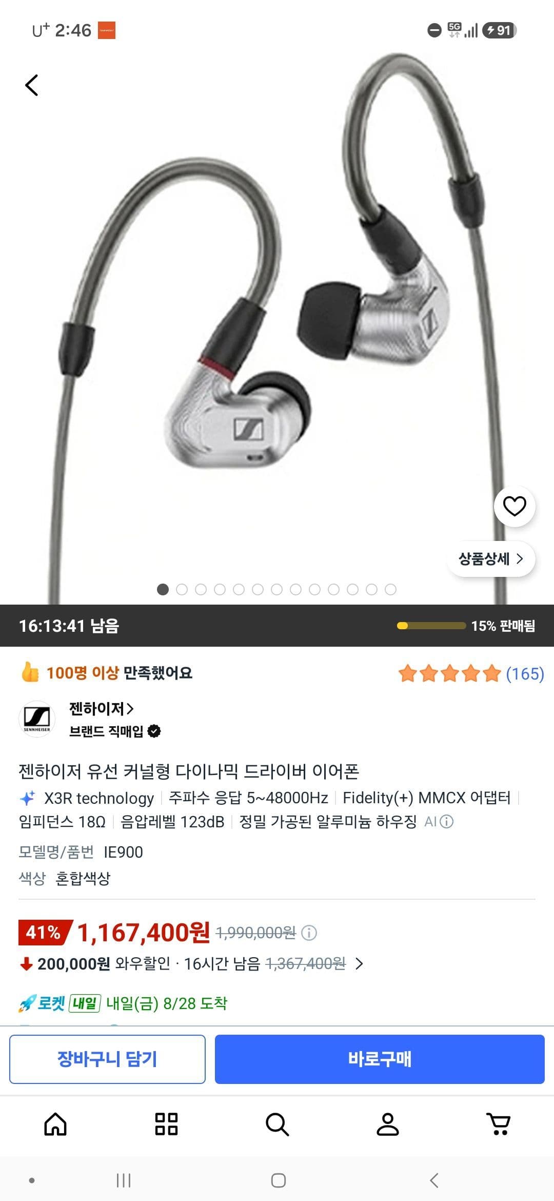 Sennheiser IE 900