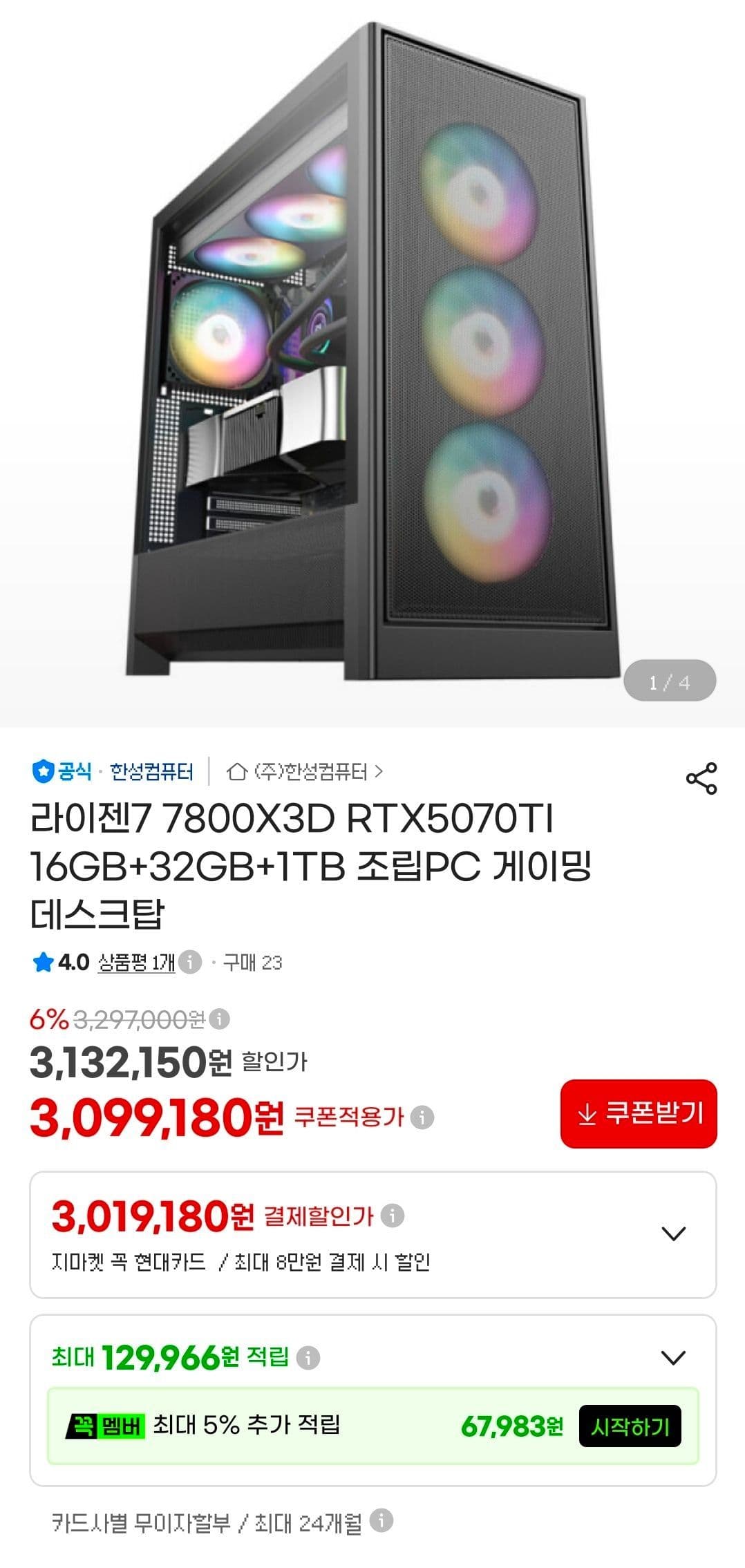 한성컴퓨터 7800X3D+5070TI