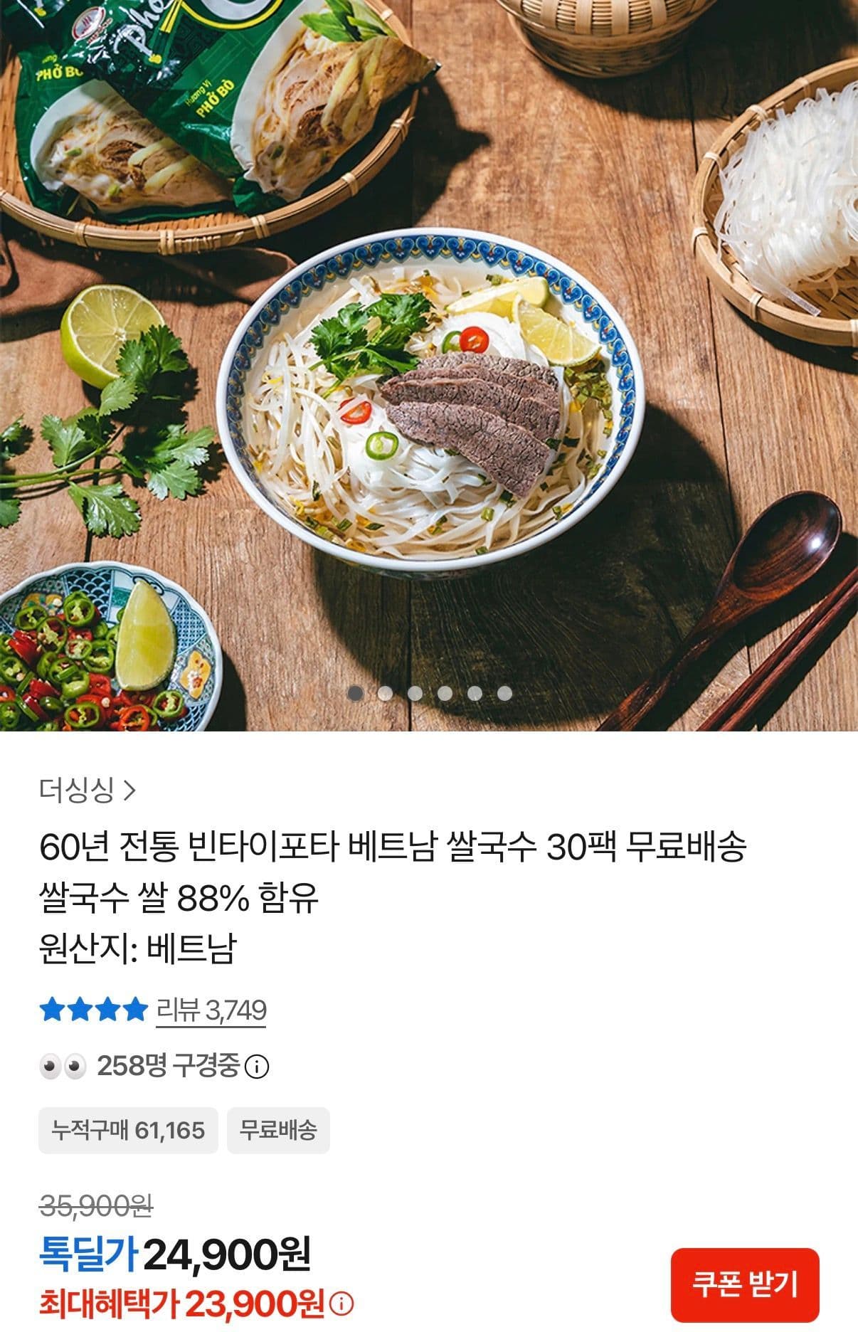 빈타이포타 쌀국수 30팩