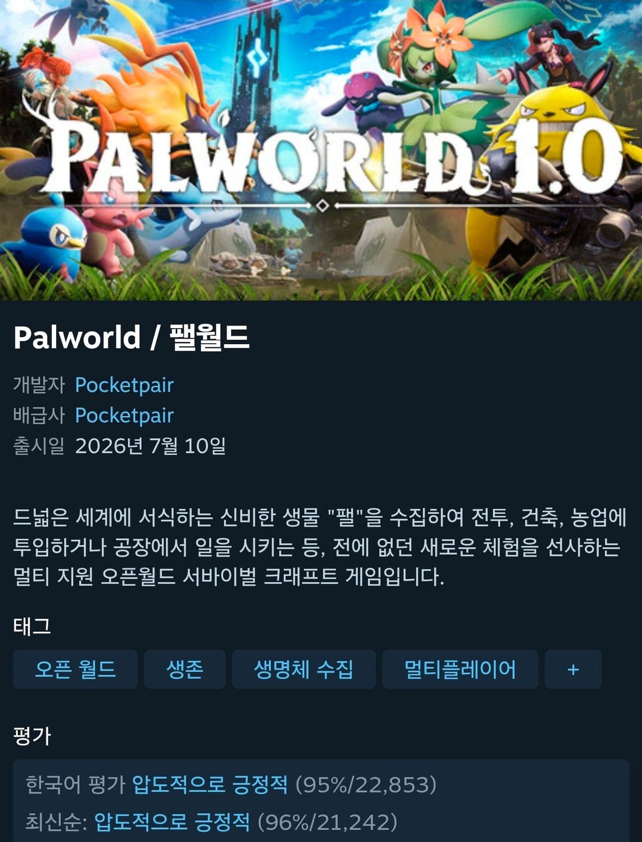 팰월드 (Palworld)