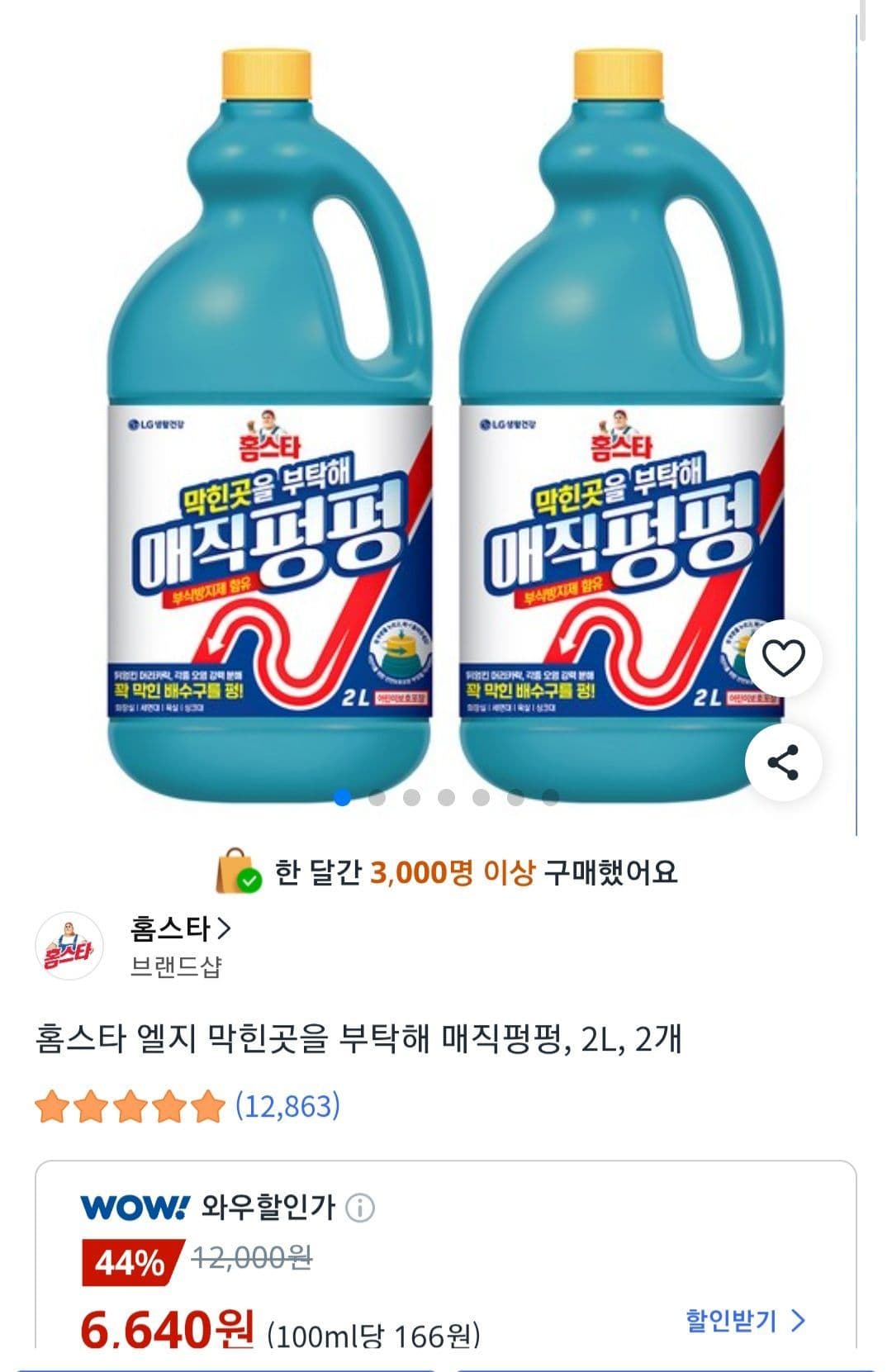홈스타 배관清洁 2L 2개