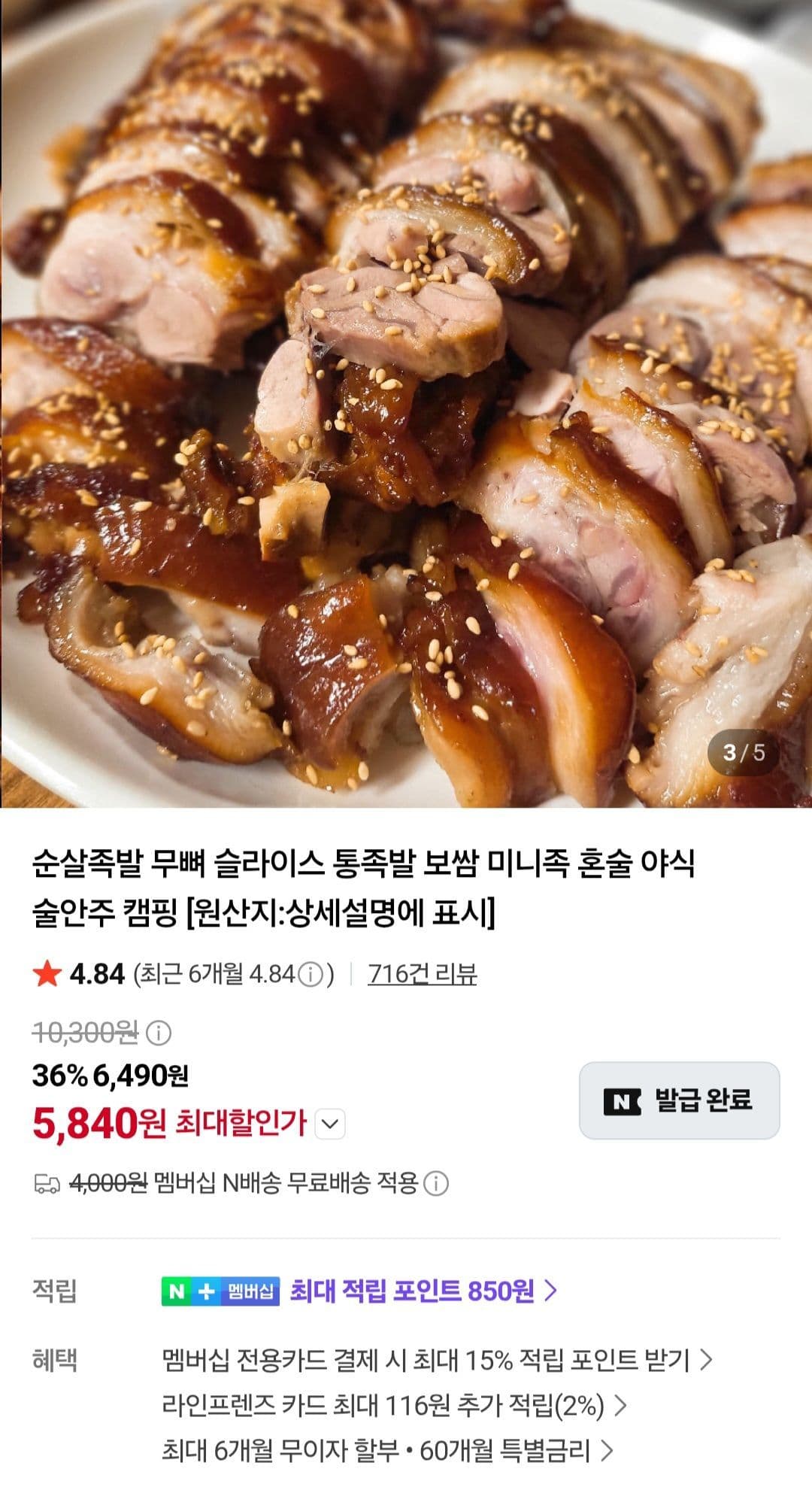 국산 순살족발 300g