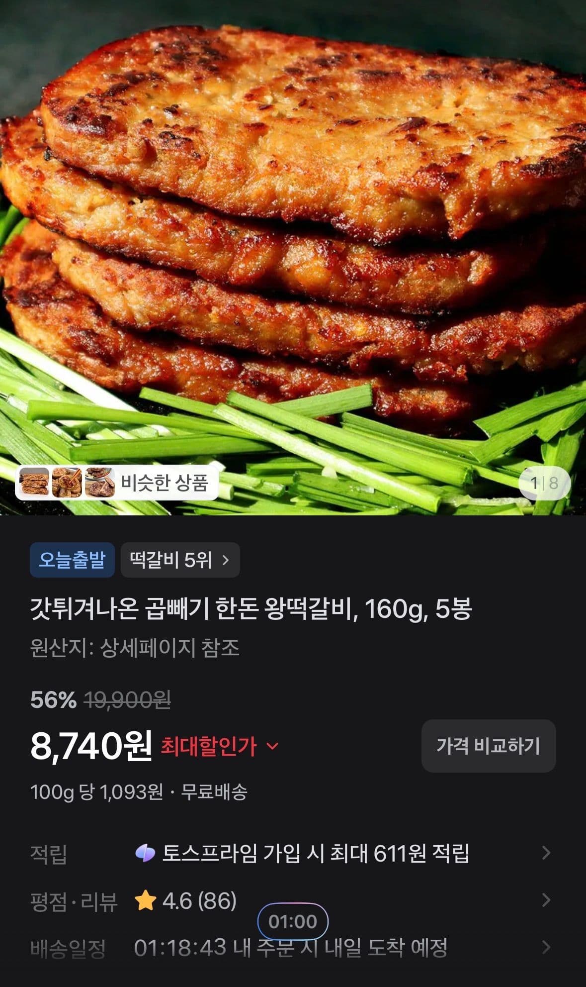 곱빼기 한돈 왕떡갈비 5봉
