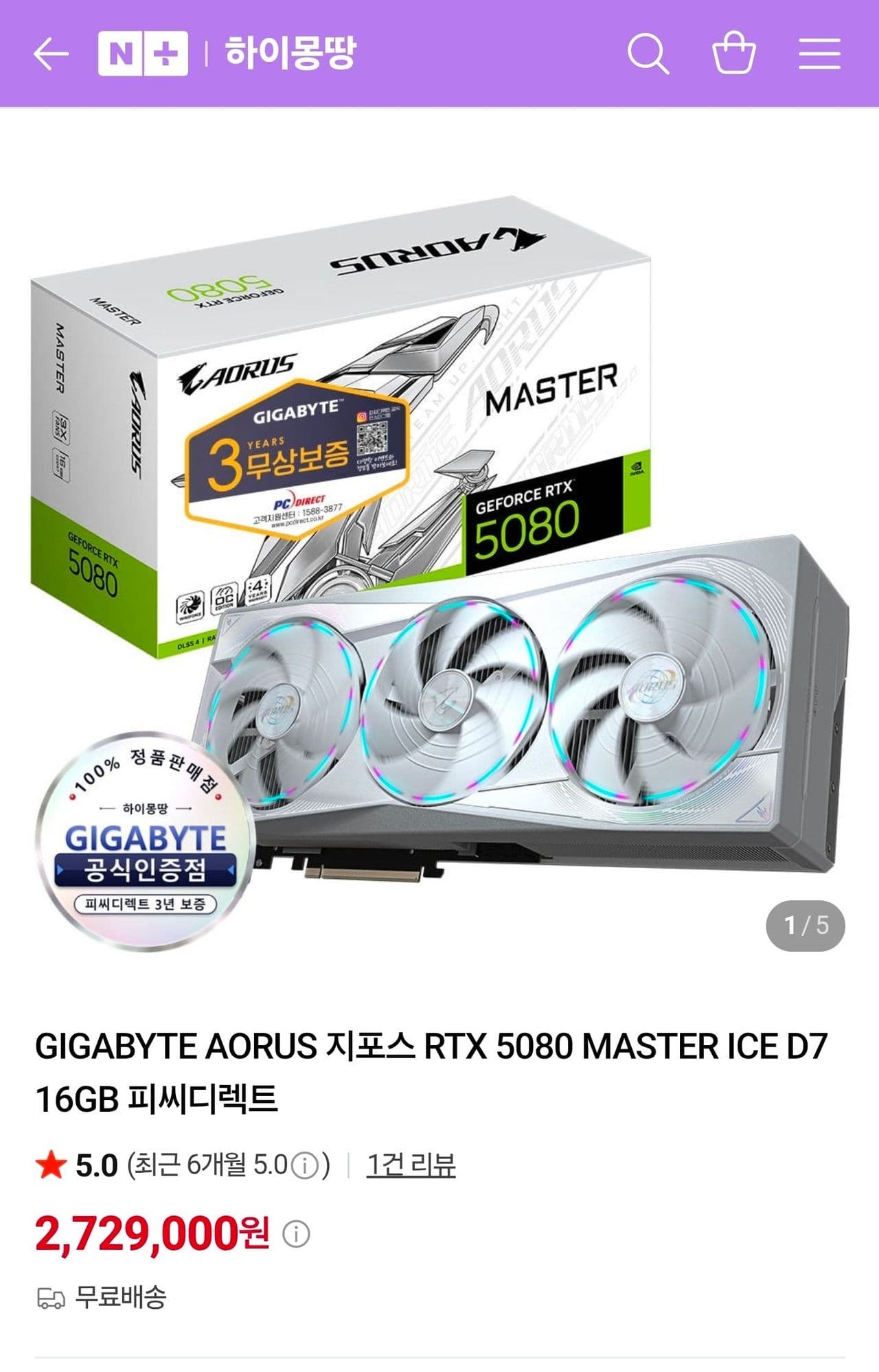 GIGABYTE RTX 5080 MASTER ICE