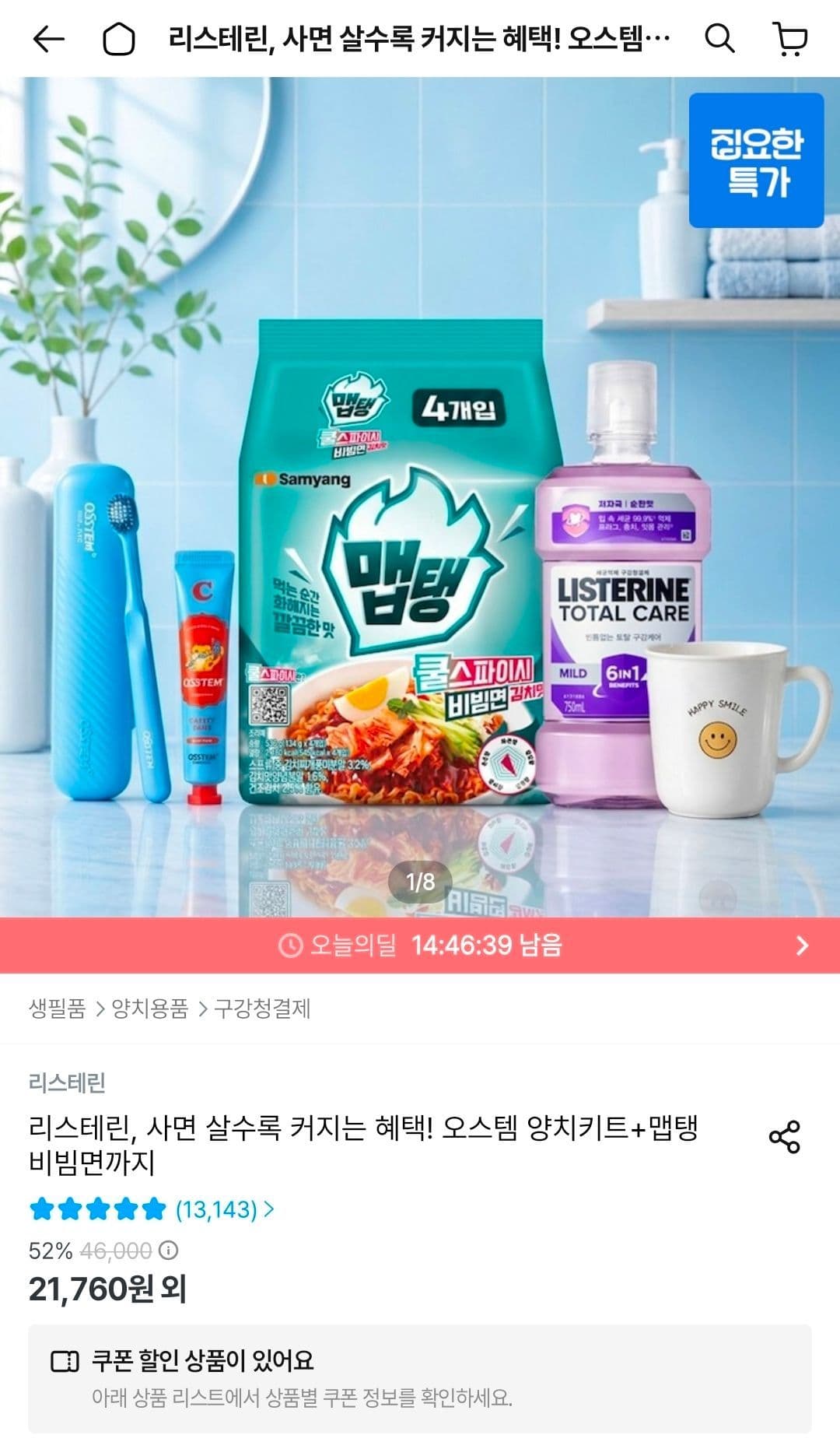 리스테린 그린티 마일드 750ml