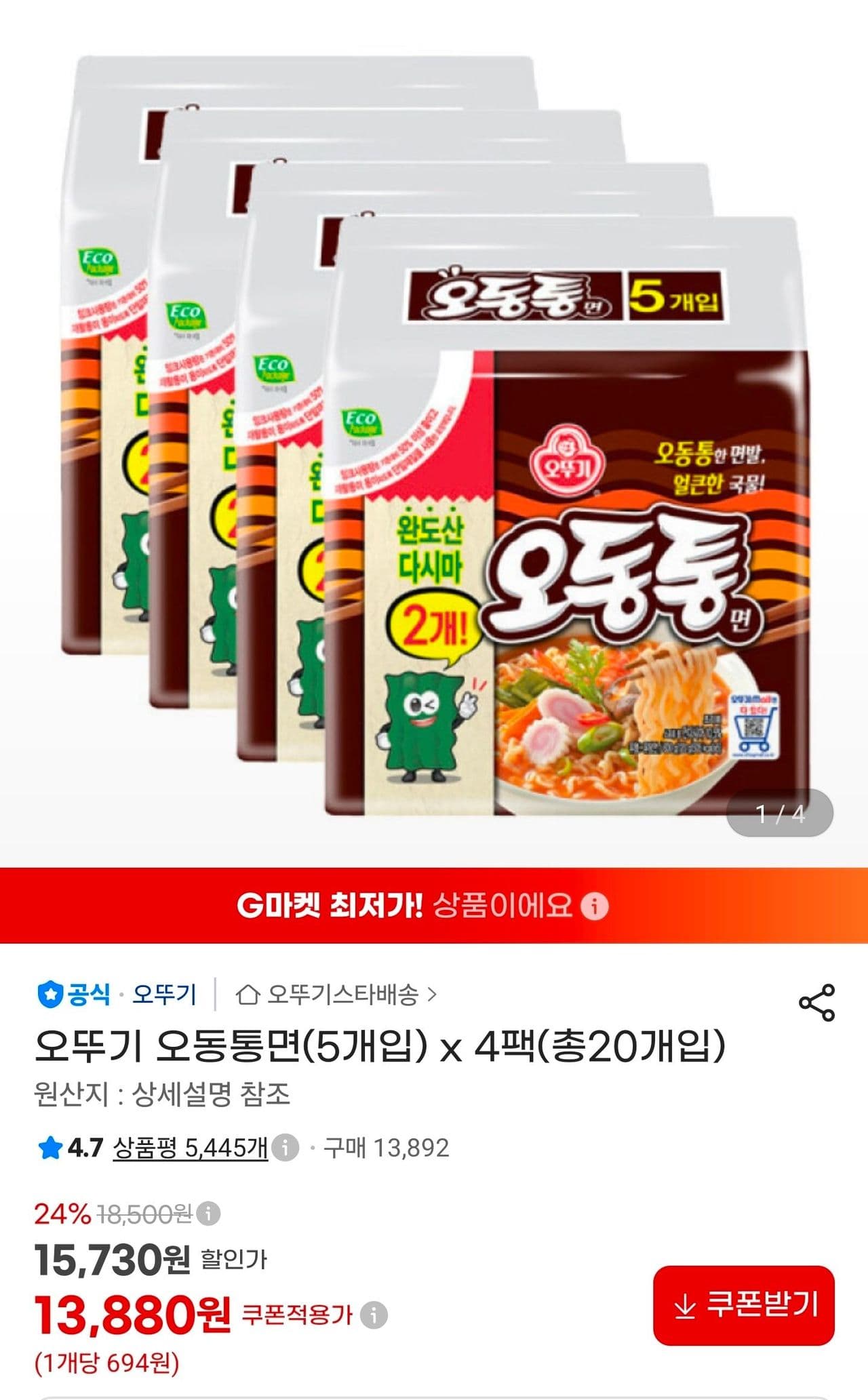 오뚜기 오동통면 20개입