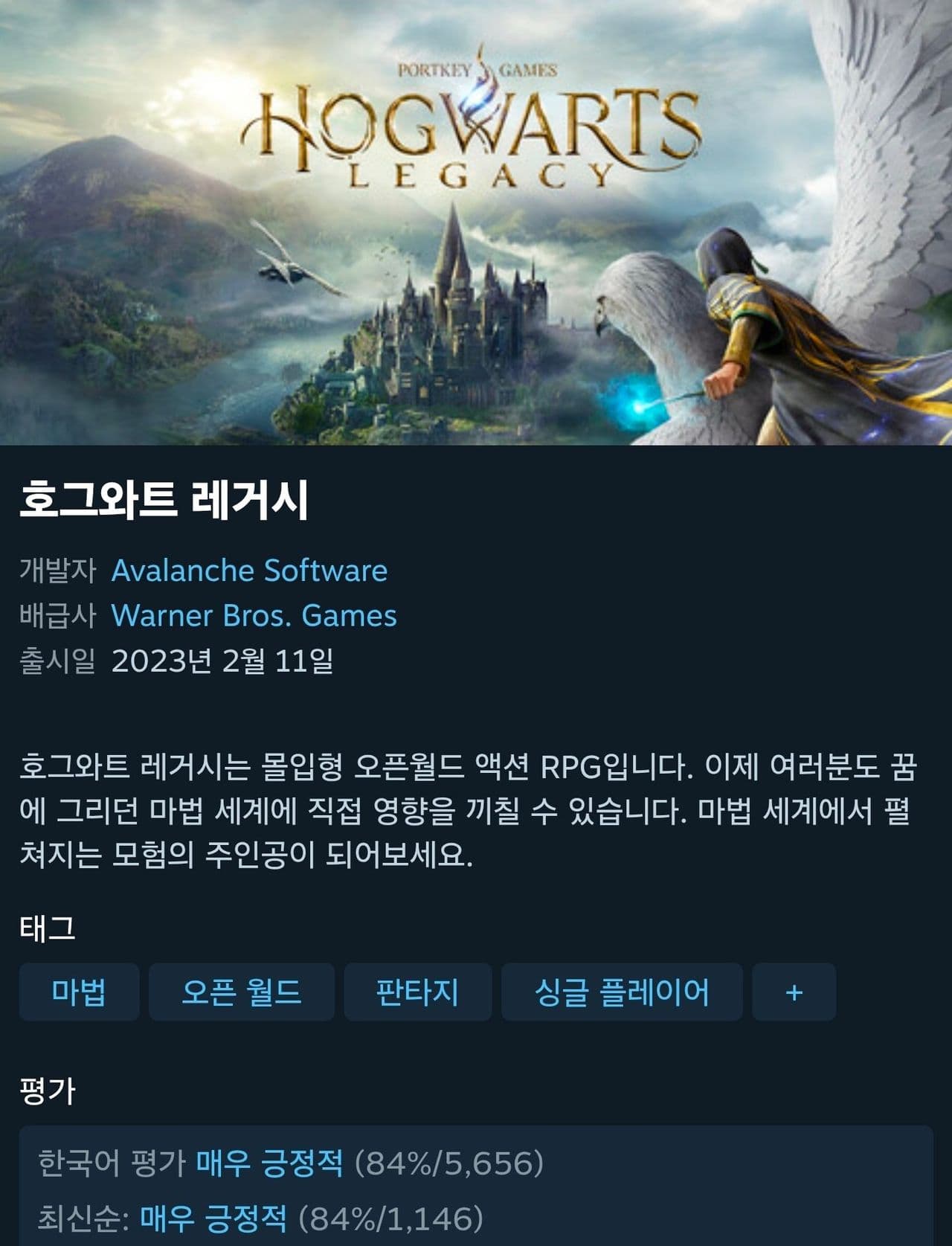호그와트 레거시 90% 할인
