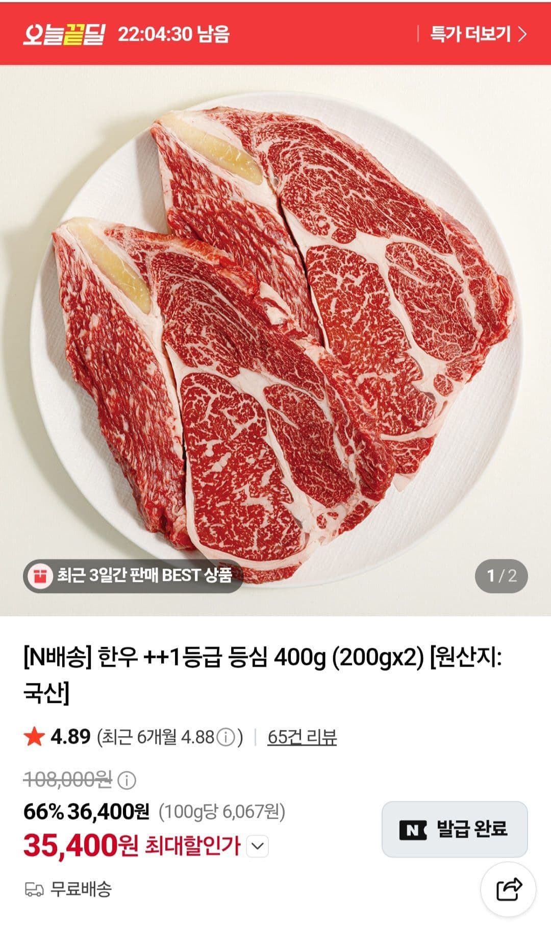 한우 ++1등급 등심 400g