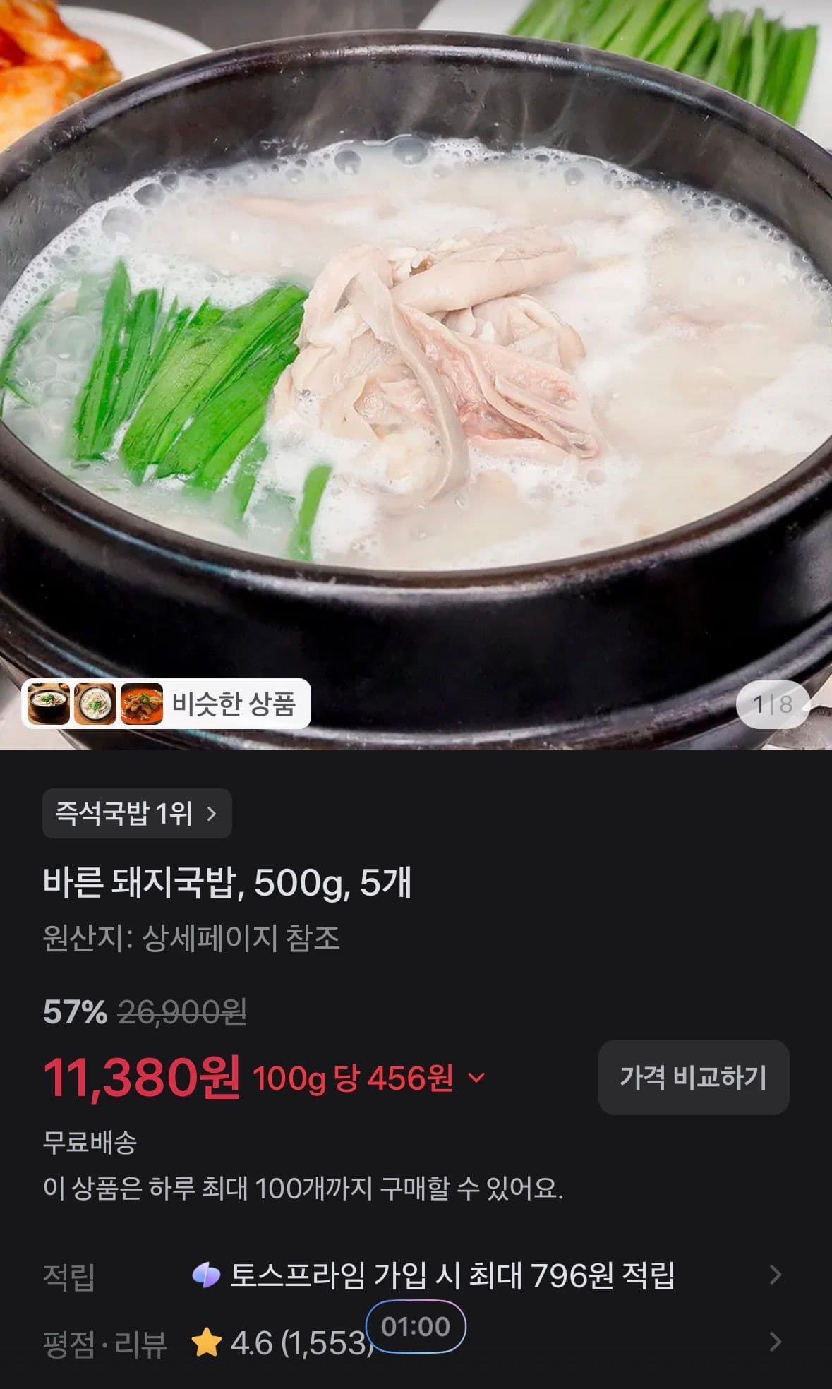 바른 돼지국밥 500g 5개