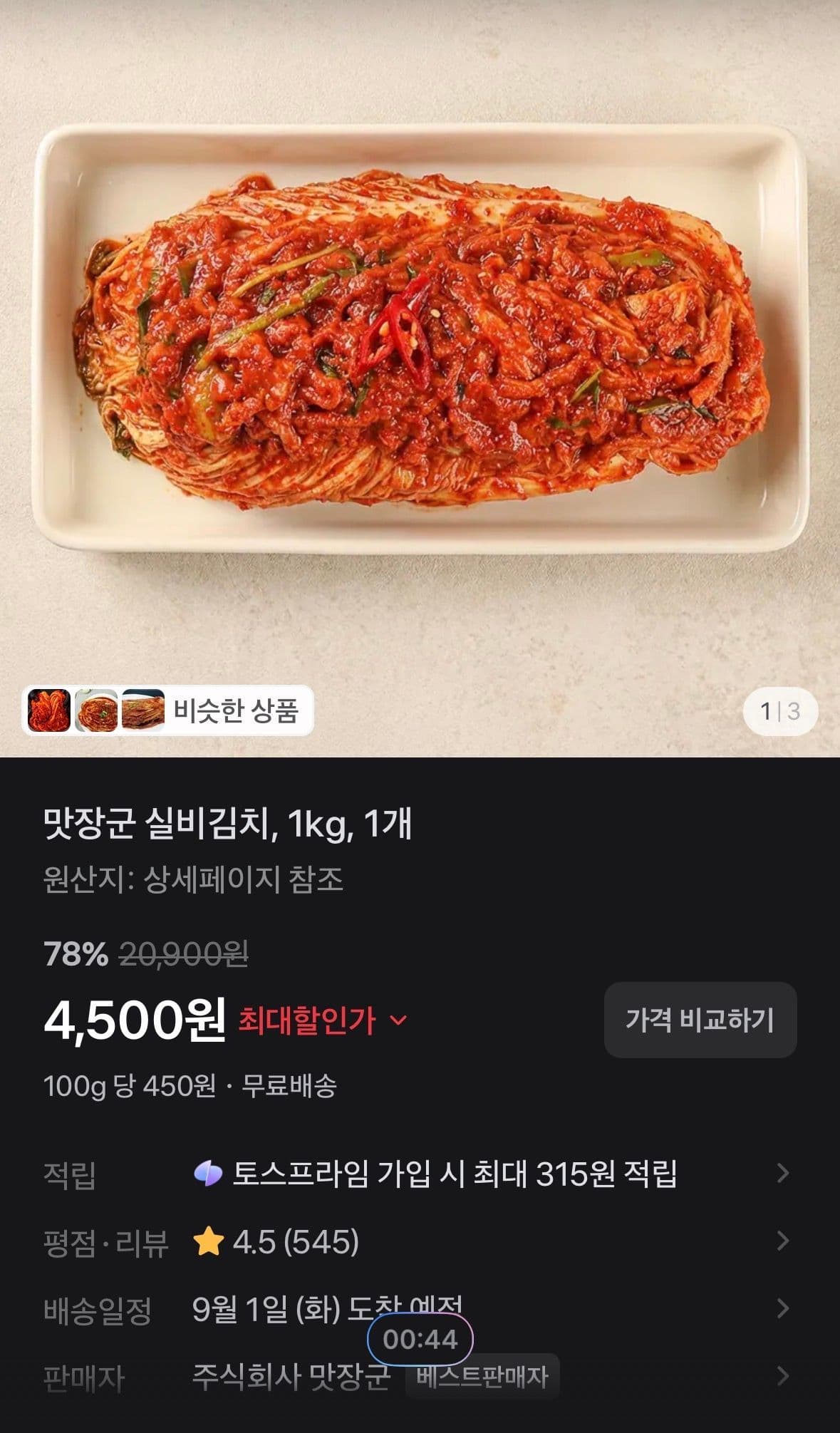맛장군 실비김치 1kg