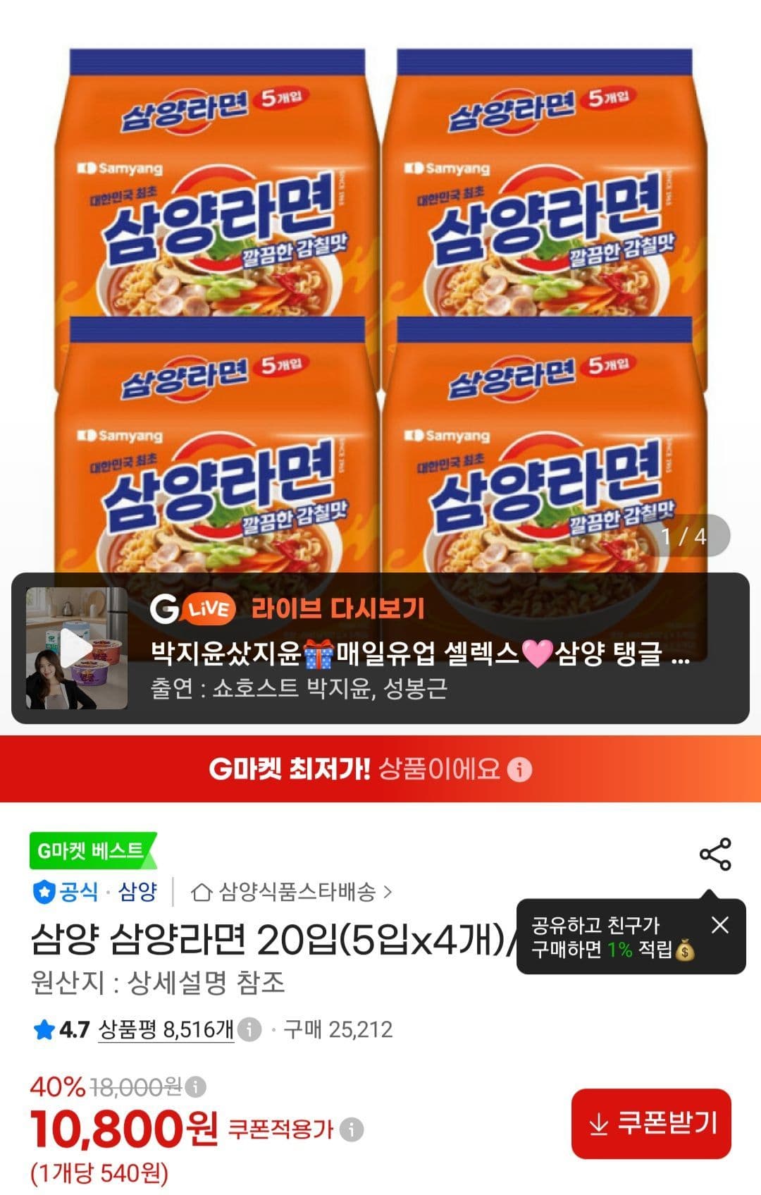삼양라면 20개입