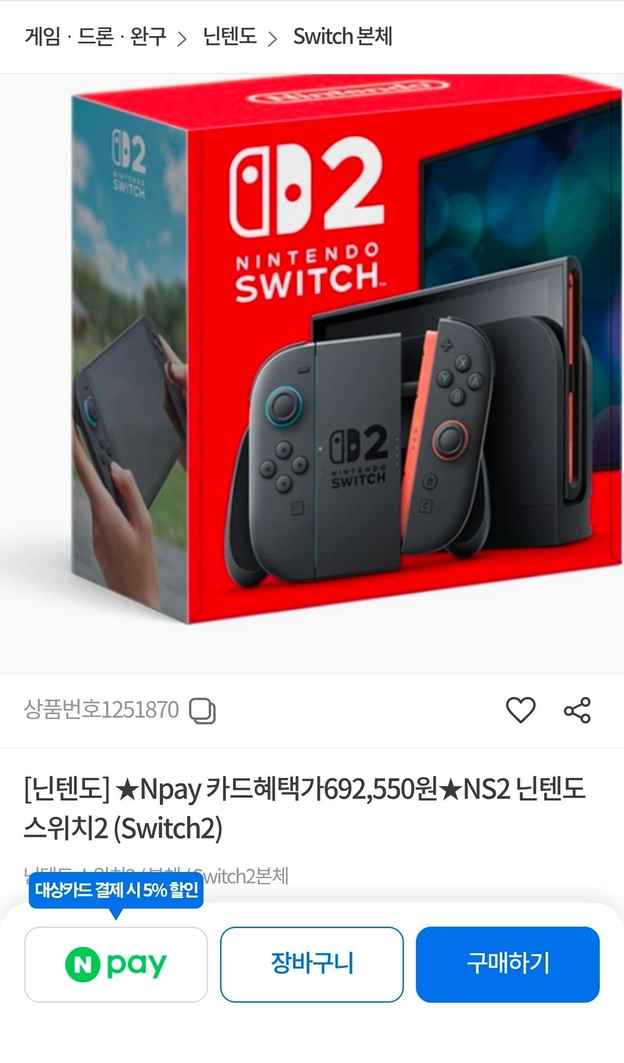 닌텐도 스위치 2