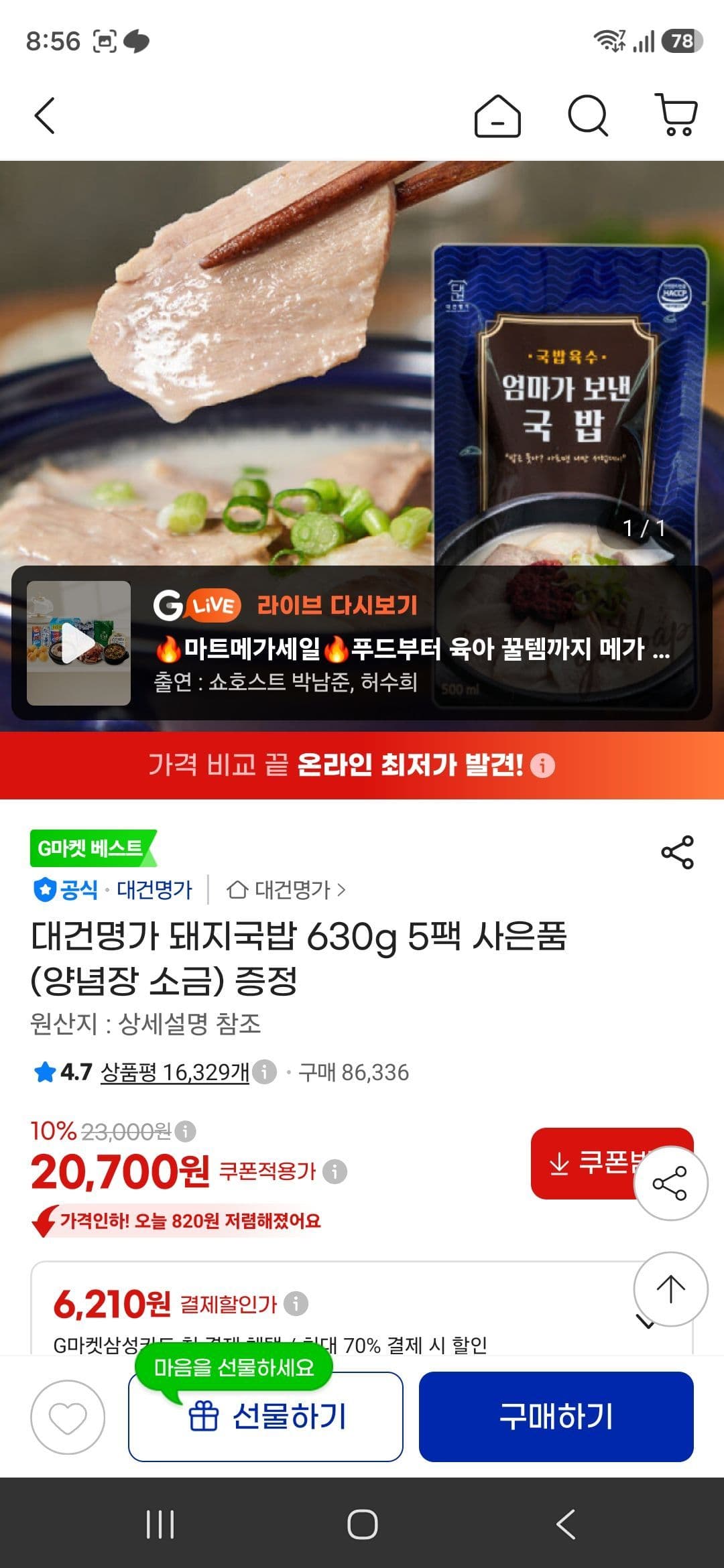 대건명가 돼지국밥 5팩