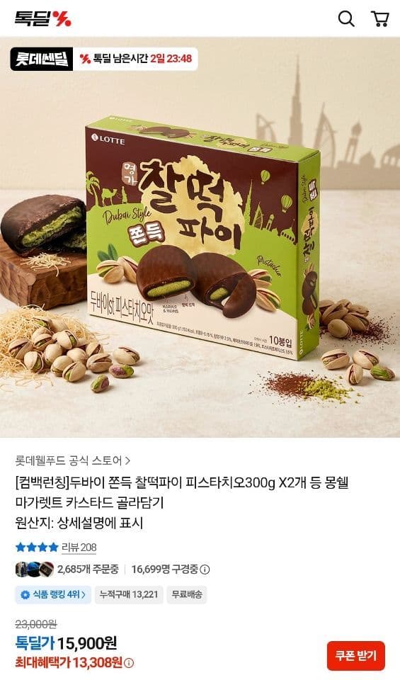 Dithings 쫀득 찰떡파이 피스타치오