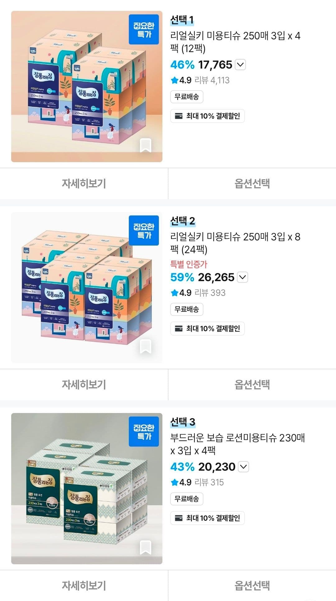 잘풀리는집 리얼실키 미용티슈 250매 12팩