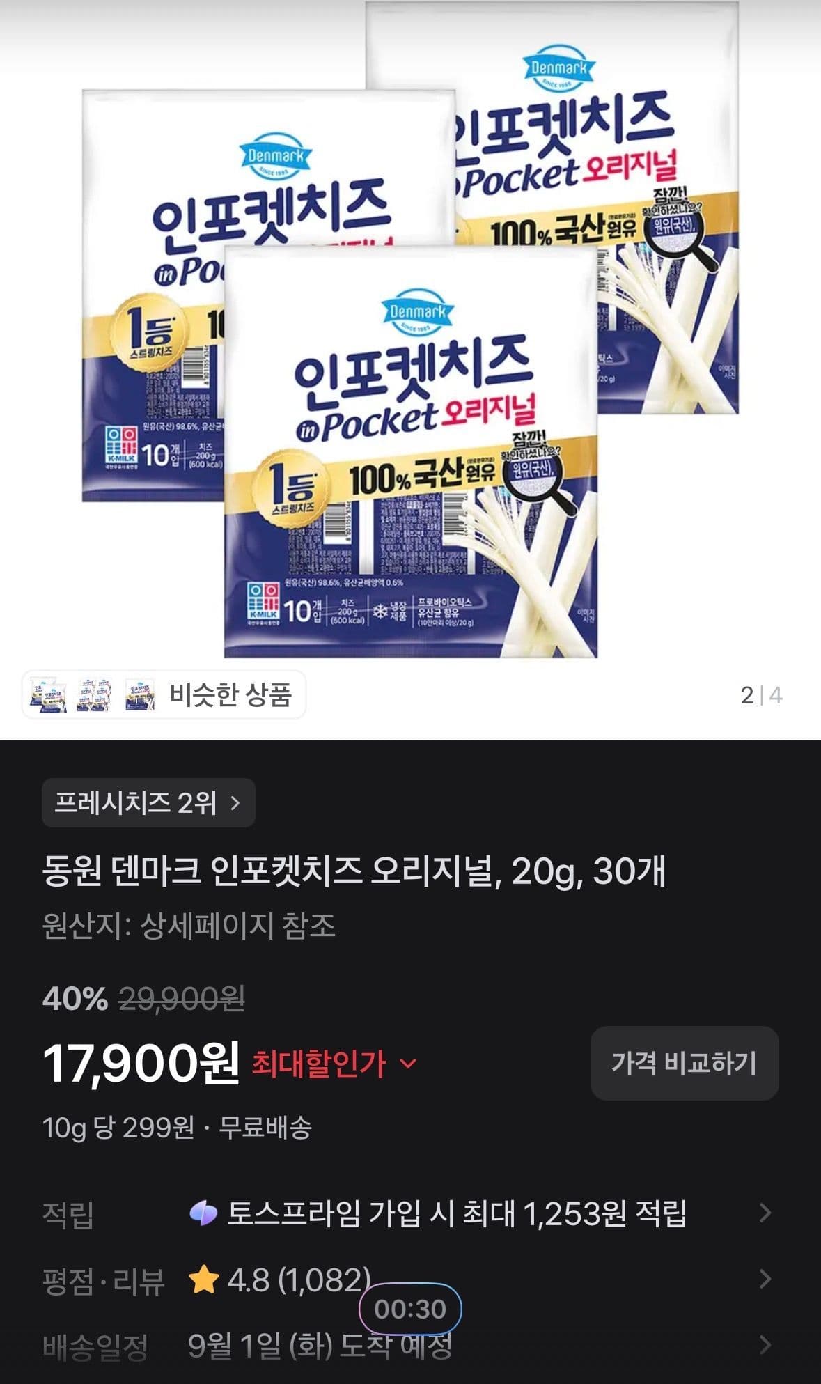 동원 덴마크 인포켓치즈 30개