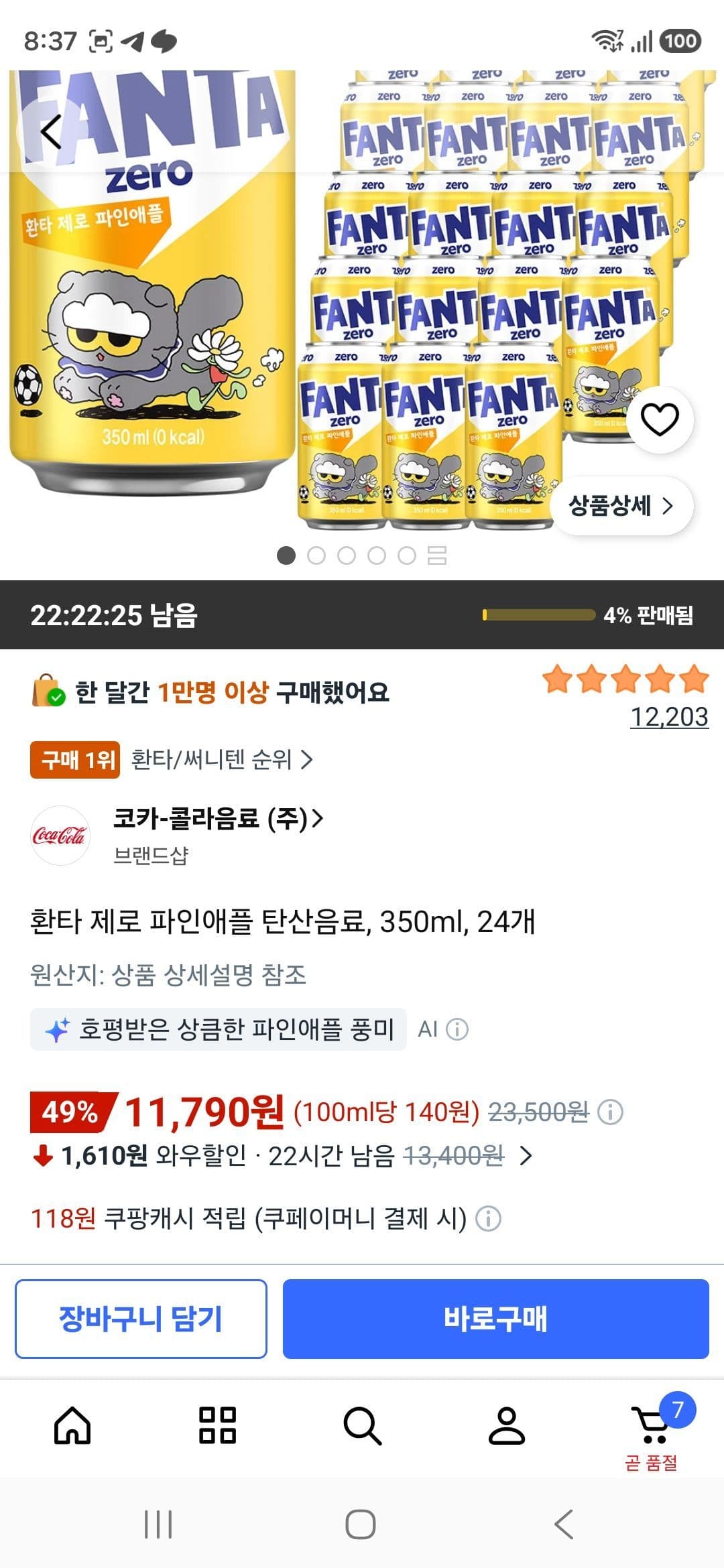 환타 제로 파인애플 350ml 24개