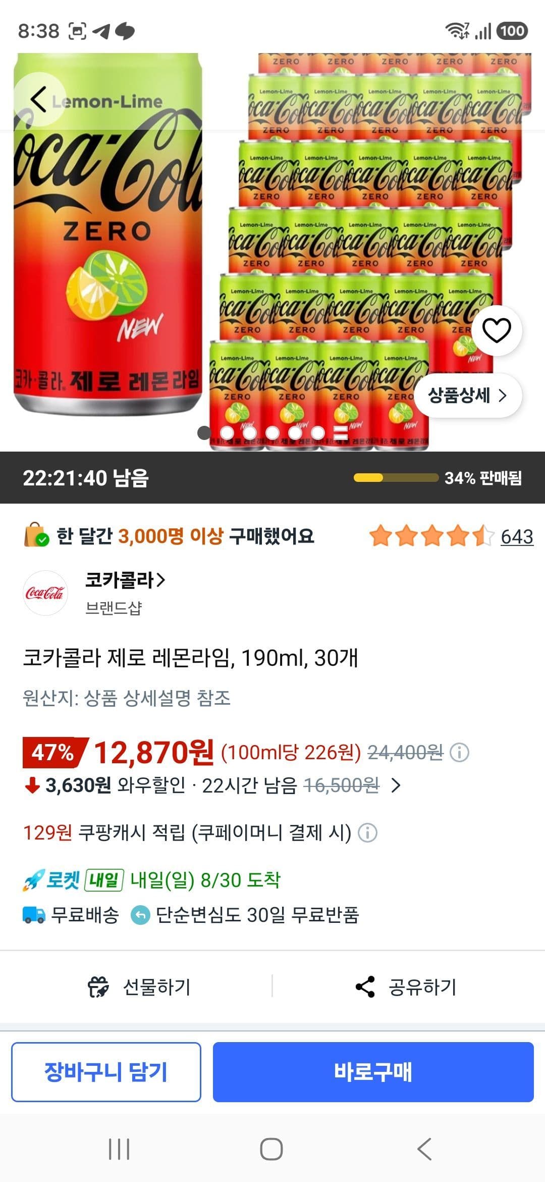 코카콜라 제로 레몬라임 190ml