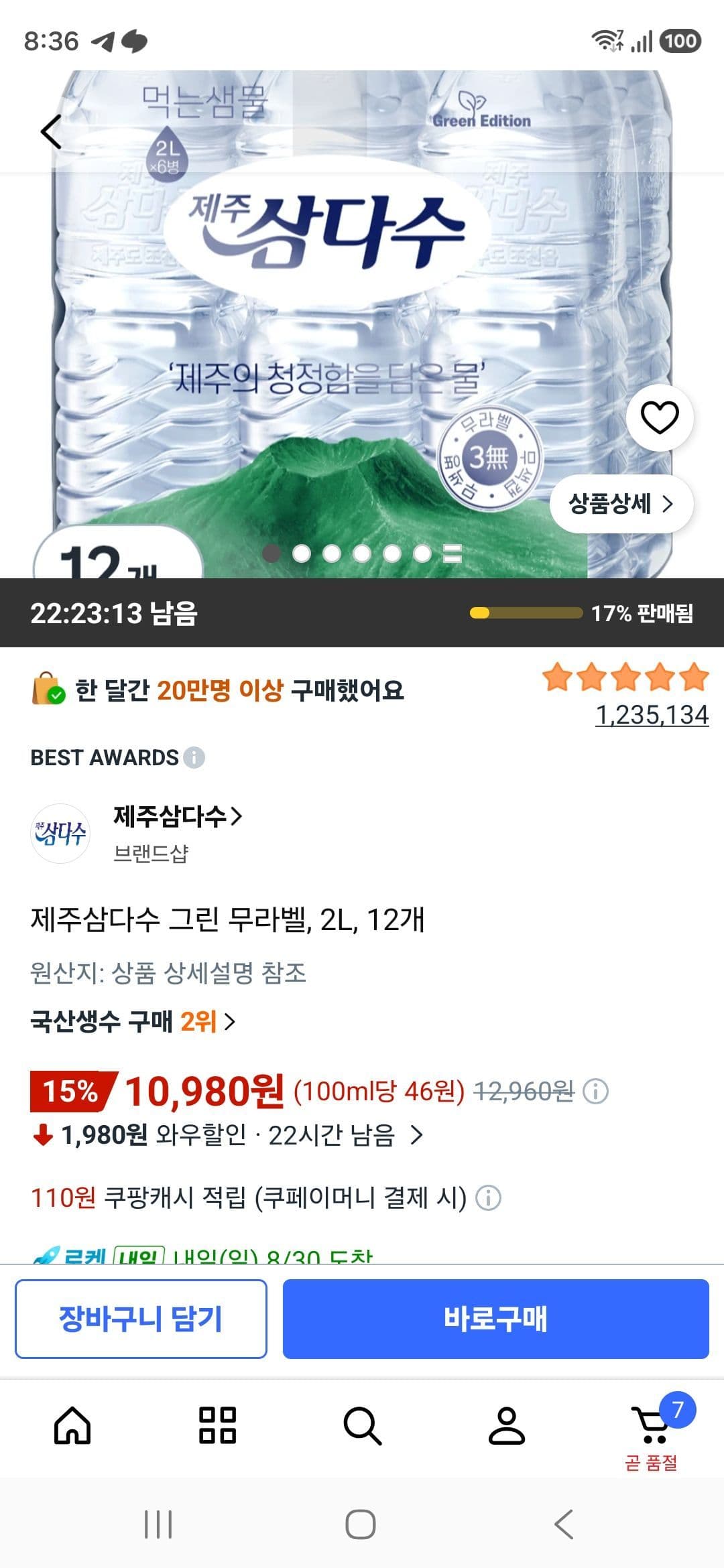 제주삼다수 그린 무라벨 2L 12개