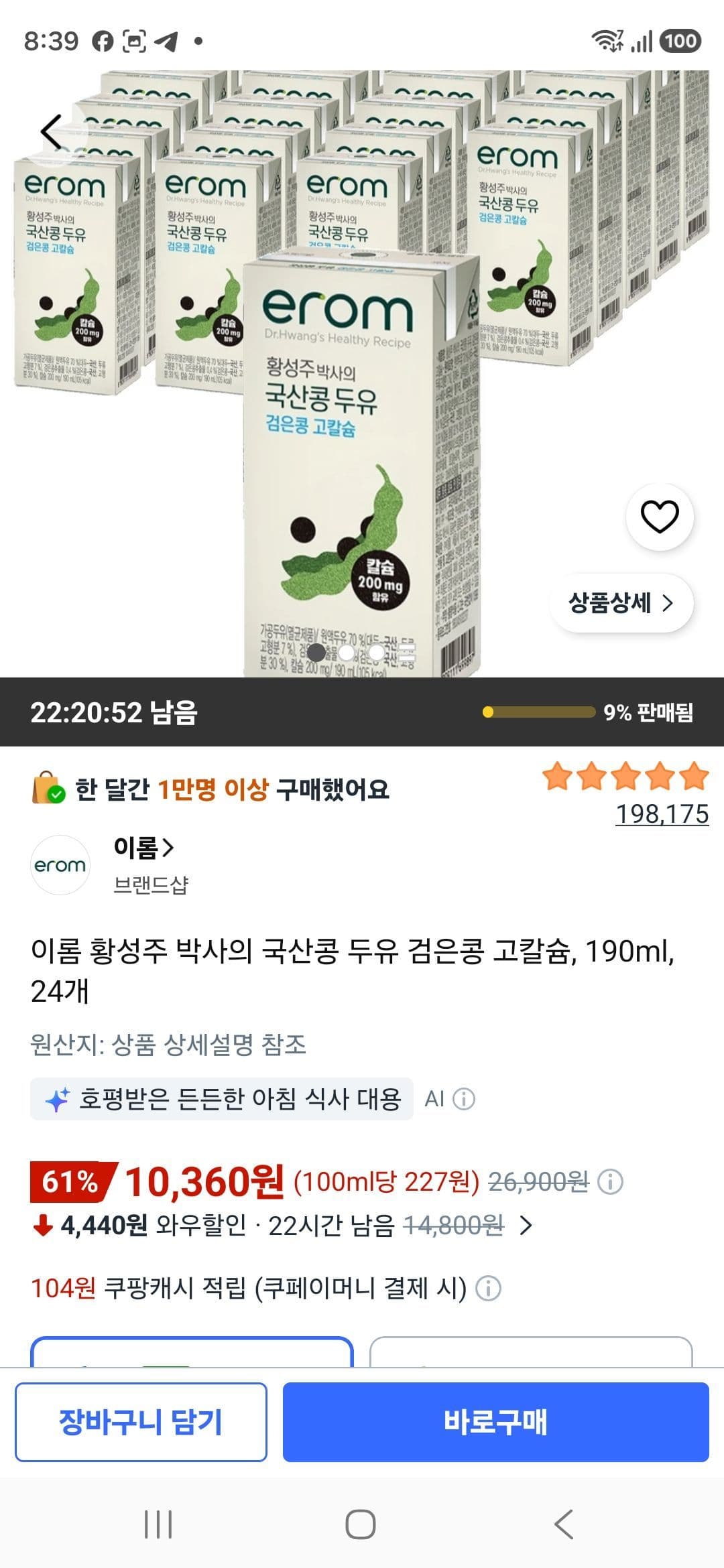 국산콩 두유 검은콩 고칼슘 190ml 24개