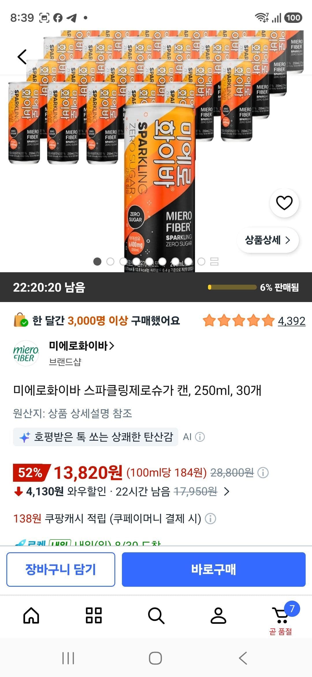 미에로화이바 스파클링제로슈가 250ml 30캔