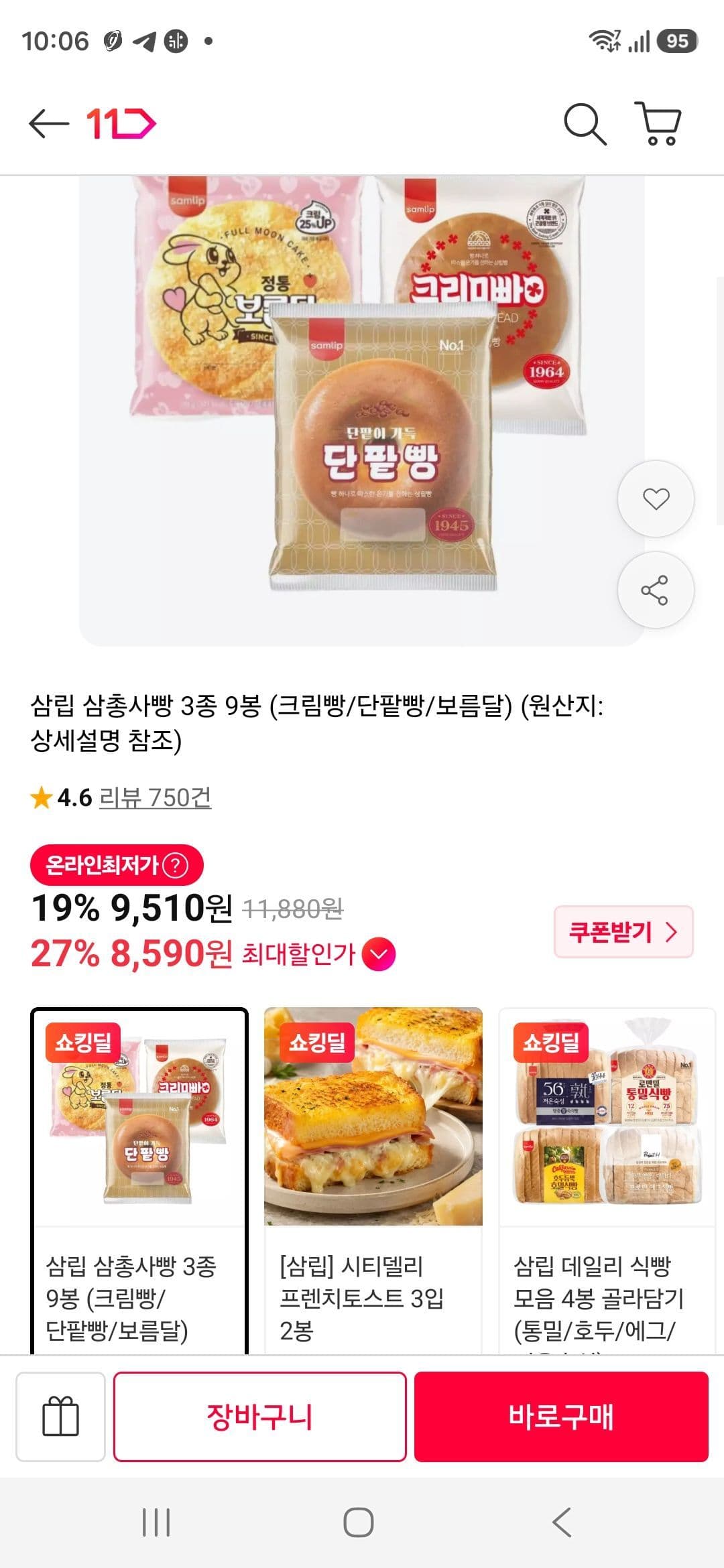 삼립 삼총사빵 3종 9봉