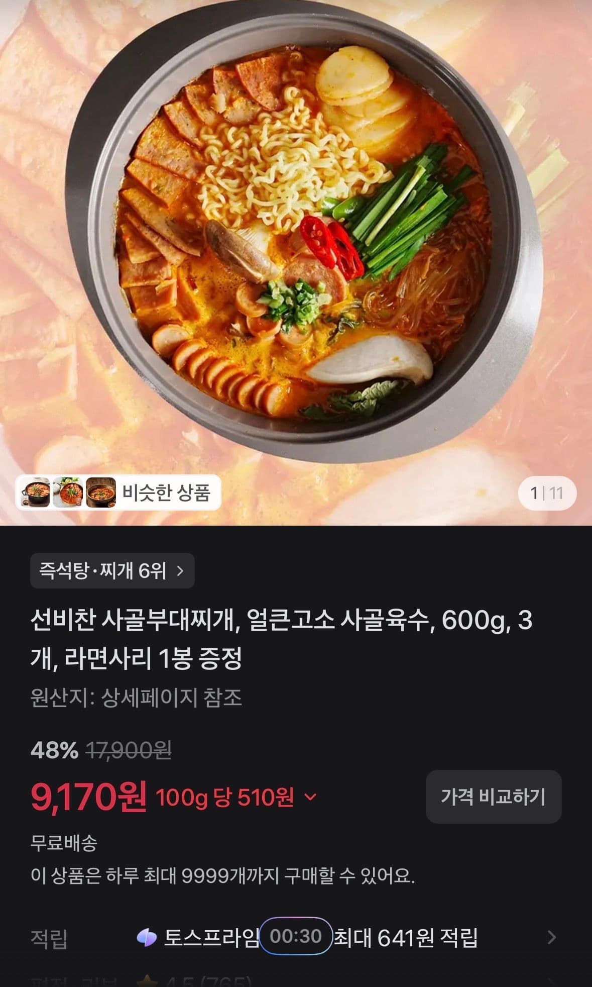 선비찬 사골부대찌개 600g 3개