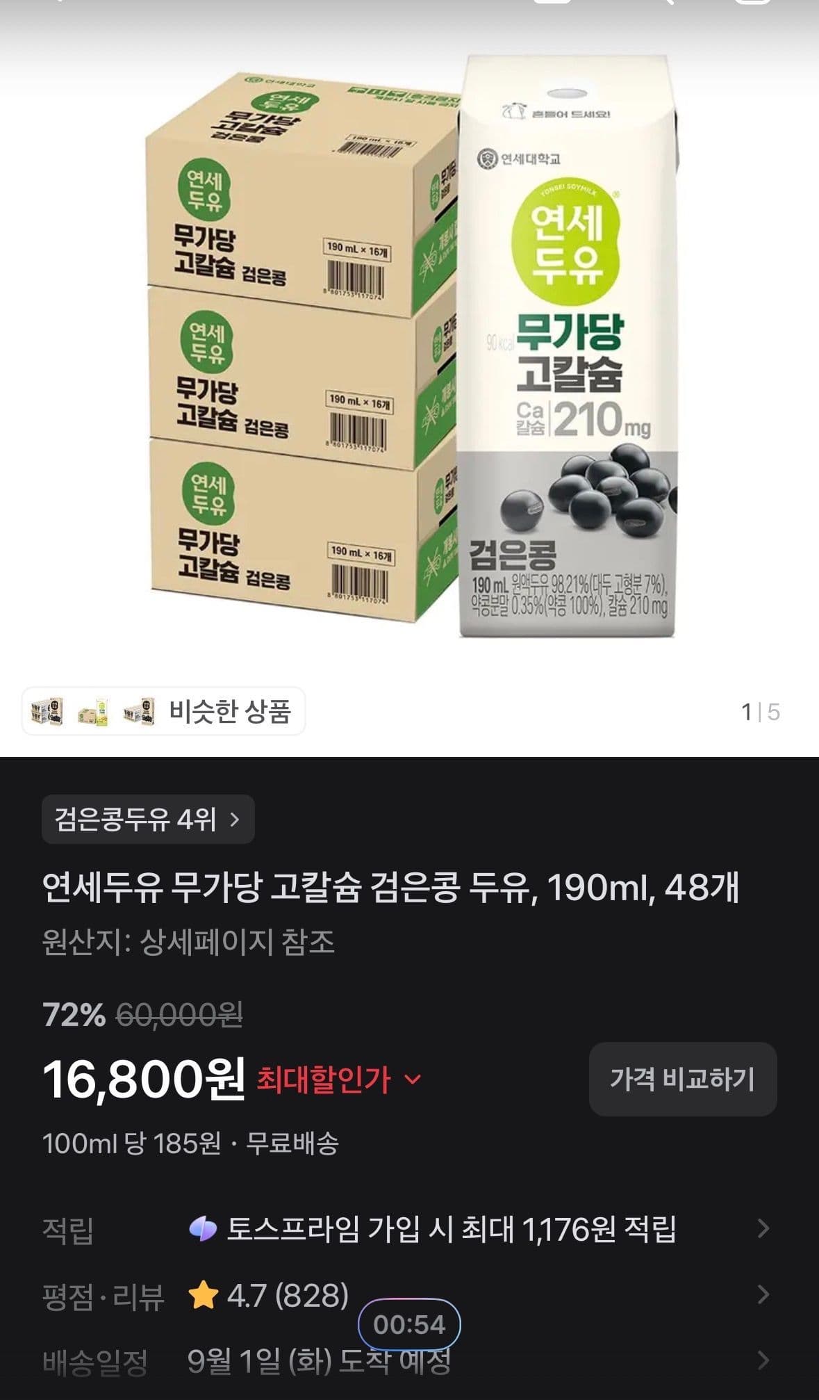 Yonsei Unsweetened High Calcium Black Bean Soy Milk