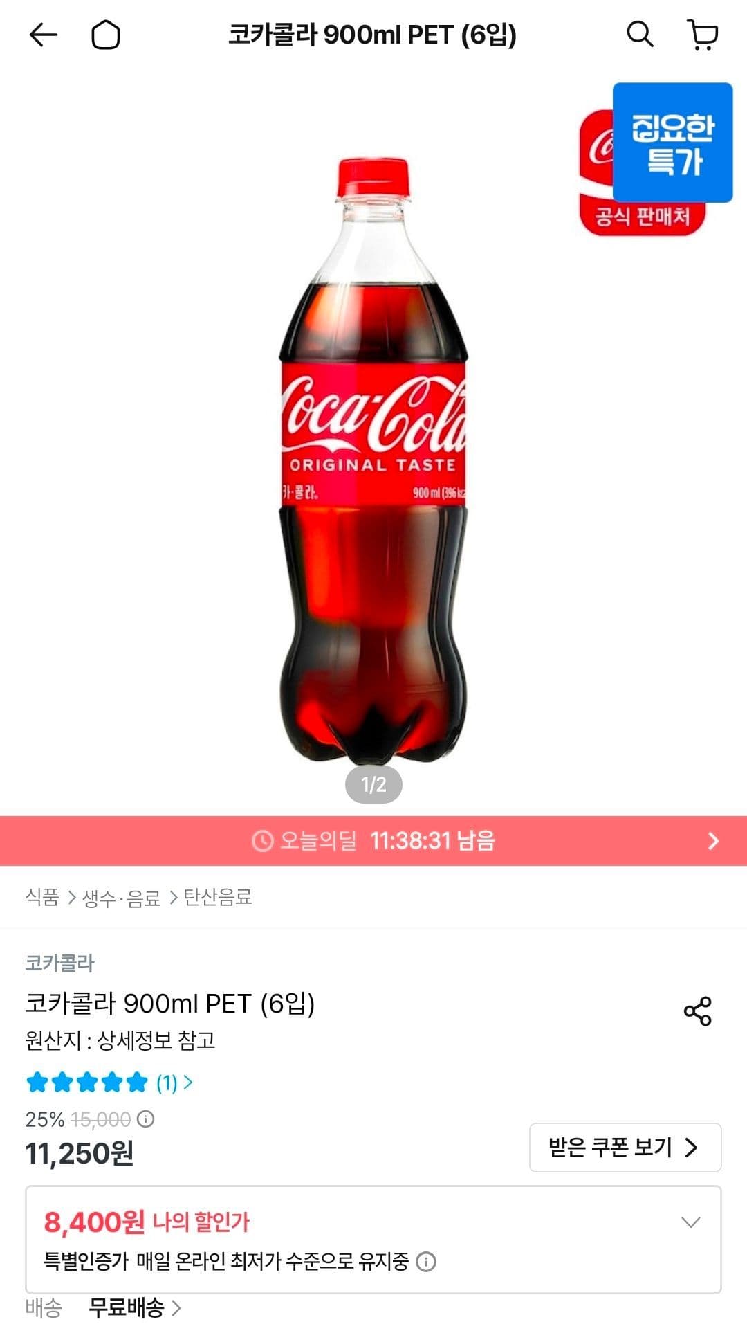 코카콜라 900ml PET 6입