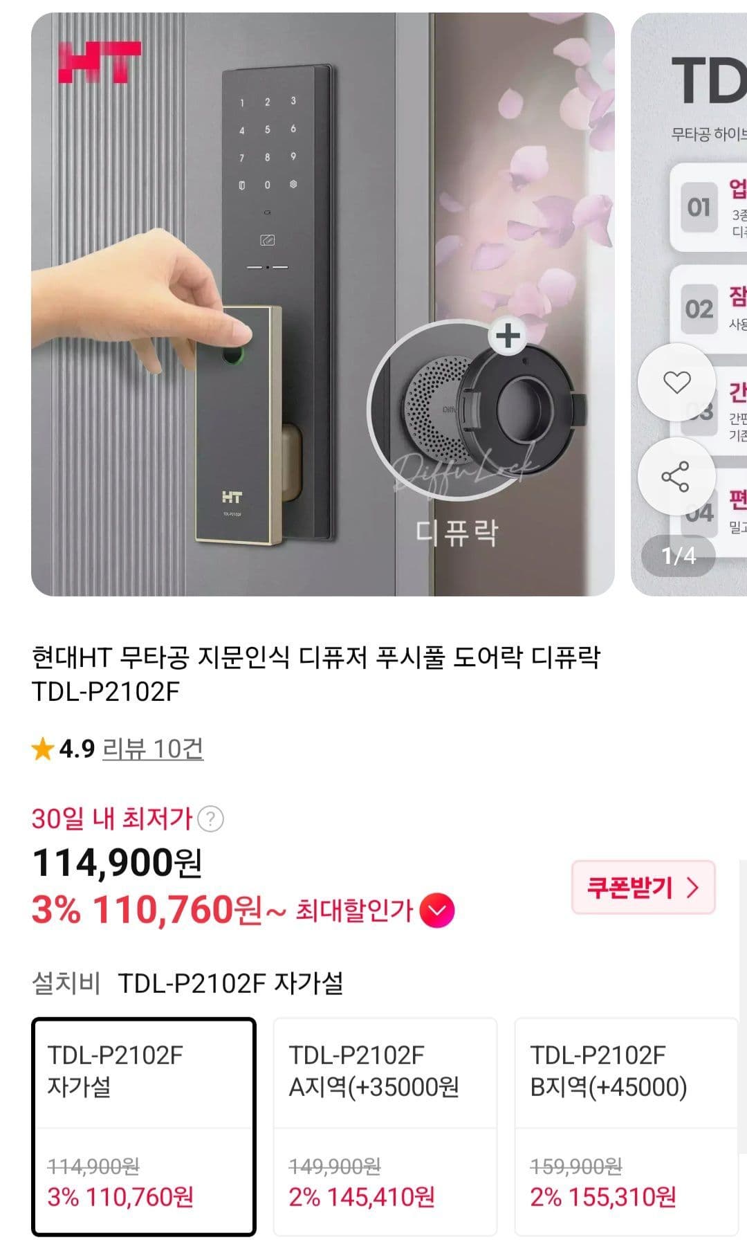 현대HT 디퓨락 TDL-P2102F 지문인식 도어락