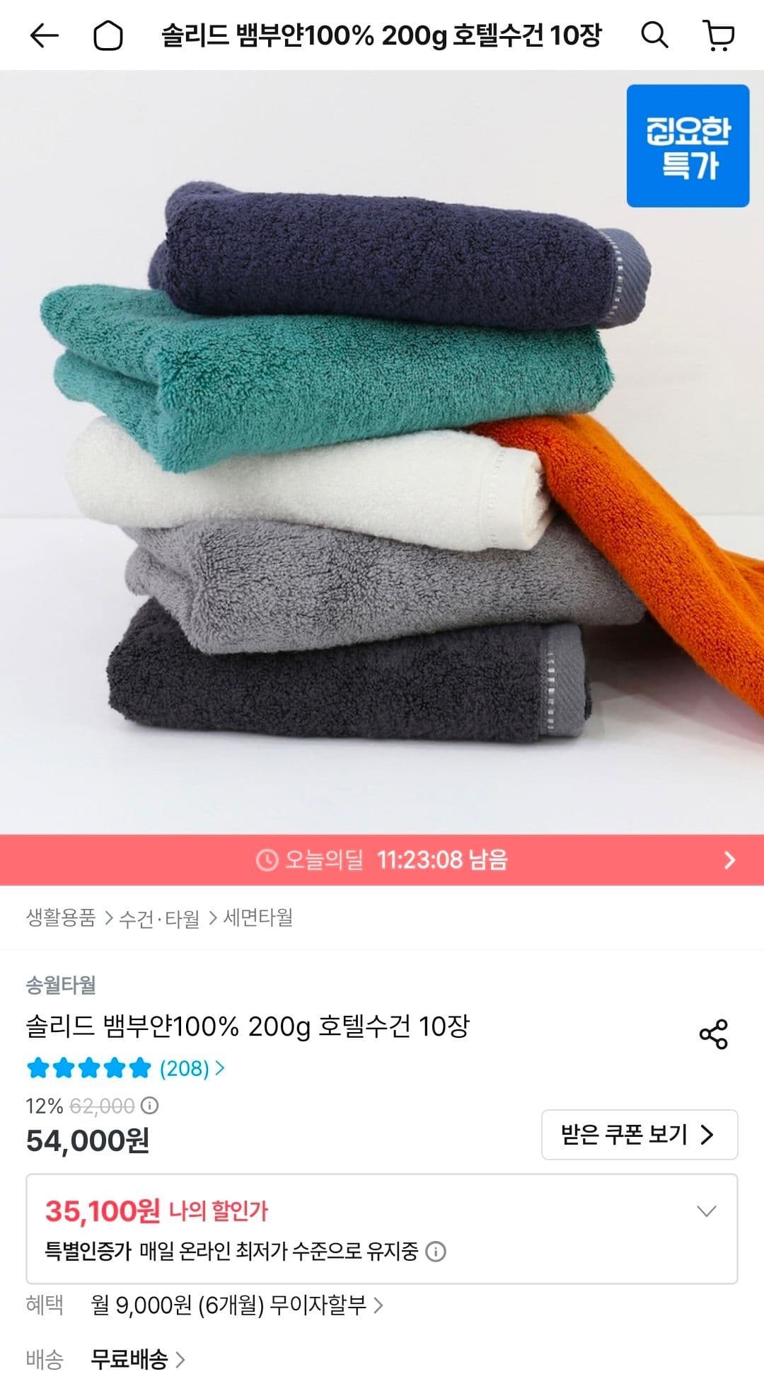 송월타월 뱀부얀100% 호텔수건 200g 10장