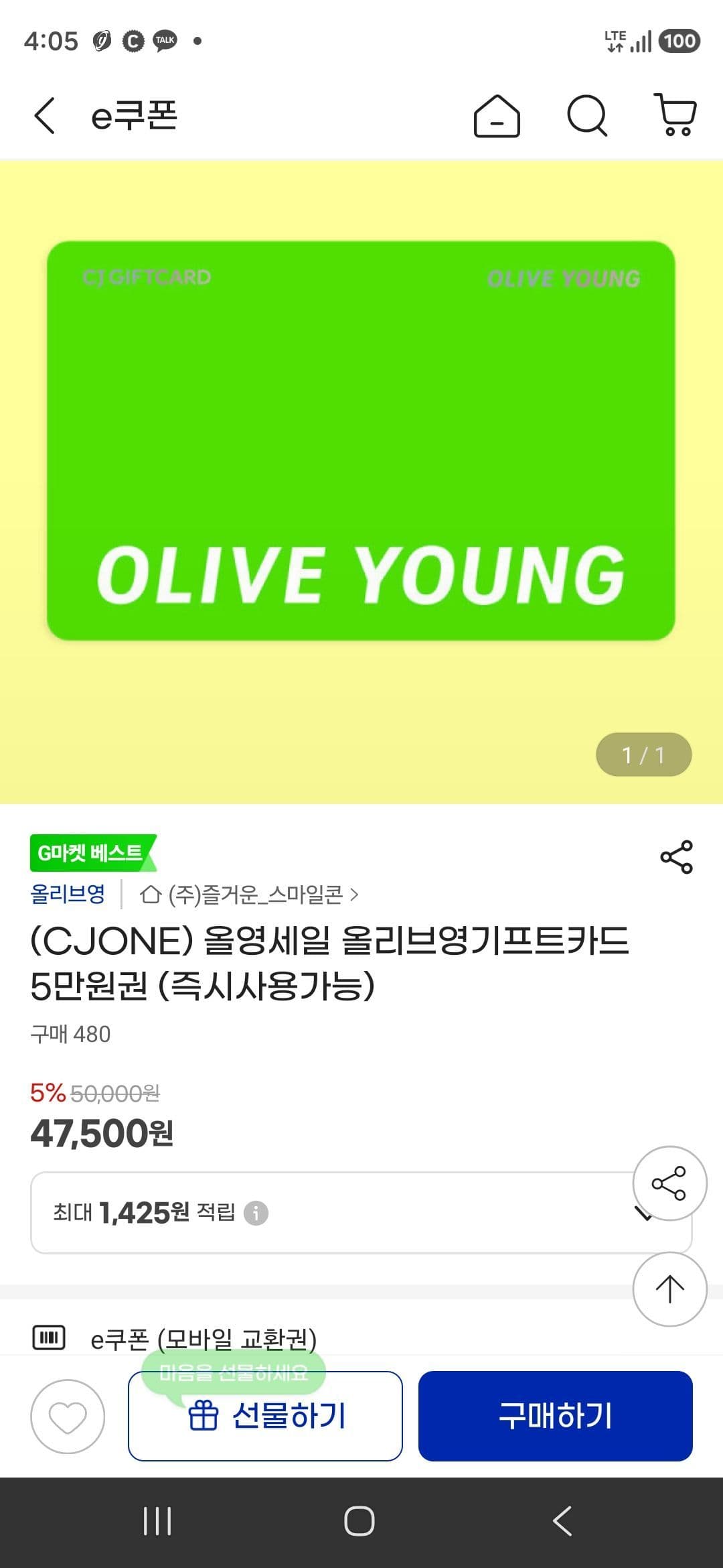 올리브영 기프트카드 5만원권