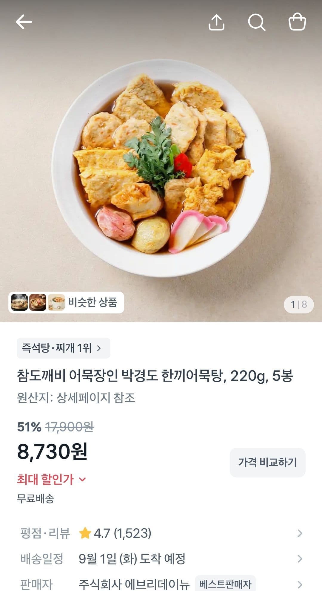 어묵장인 박경도 한끼어묵탕 220g 5봉