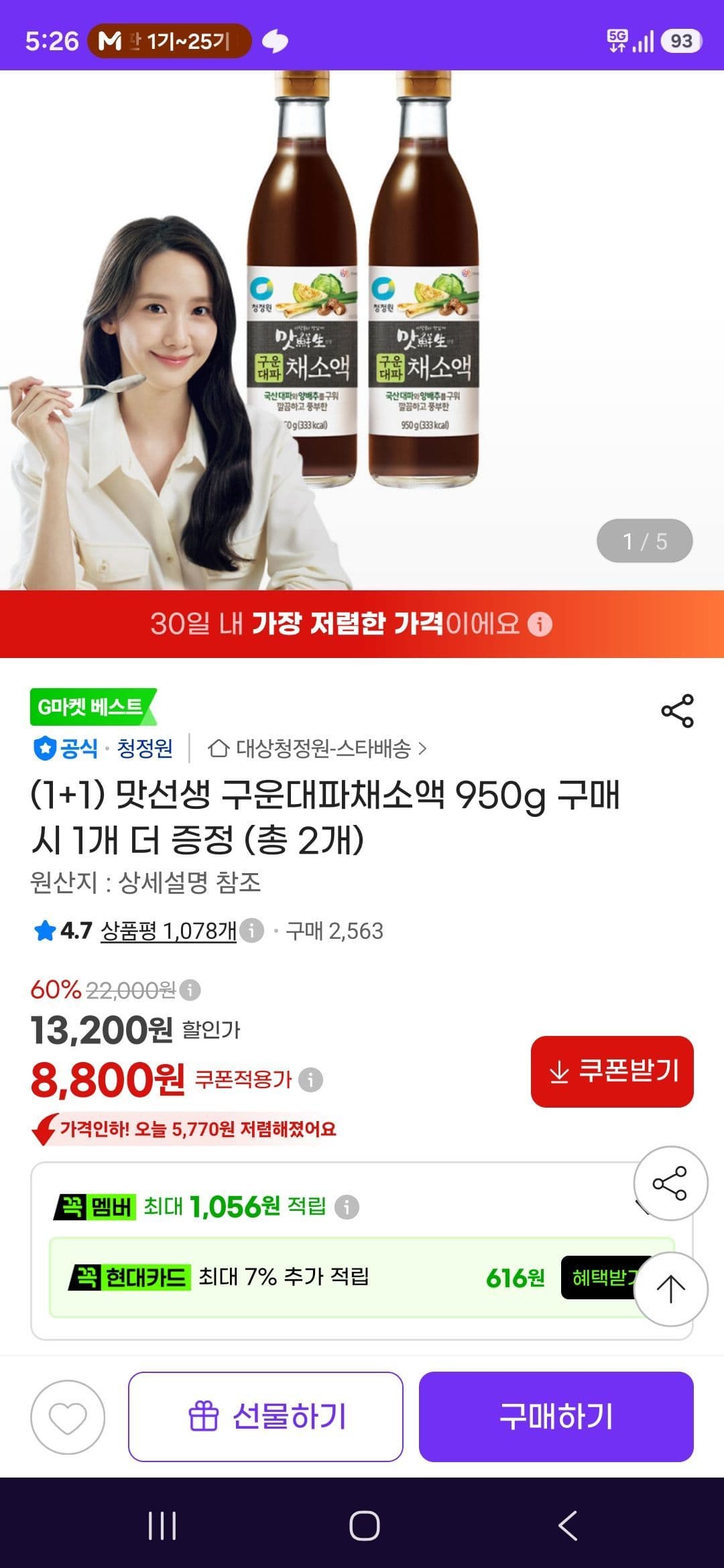 맛선생 구운대파채소액 950g 1+1