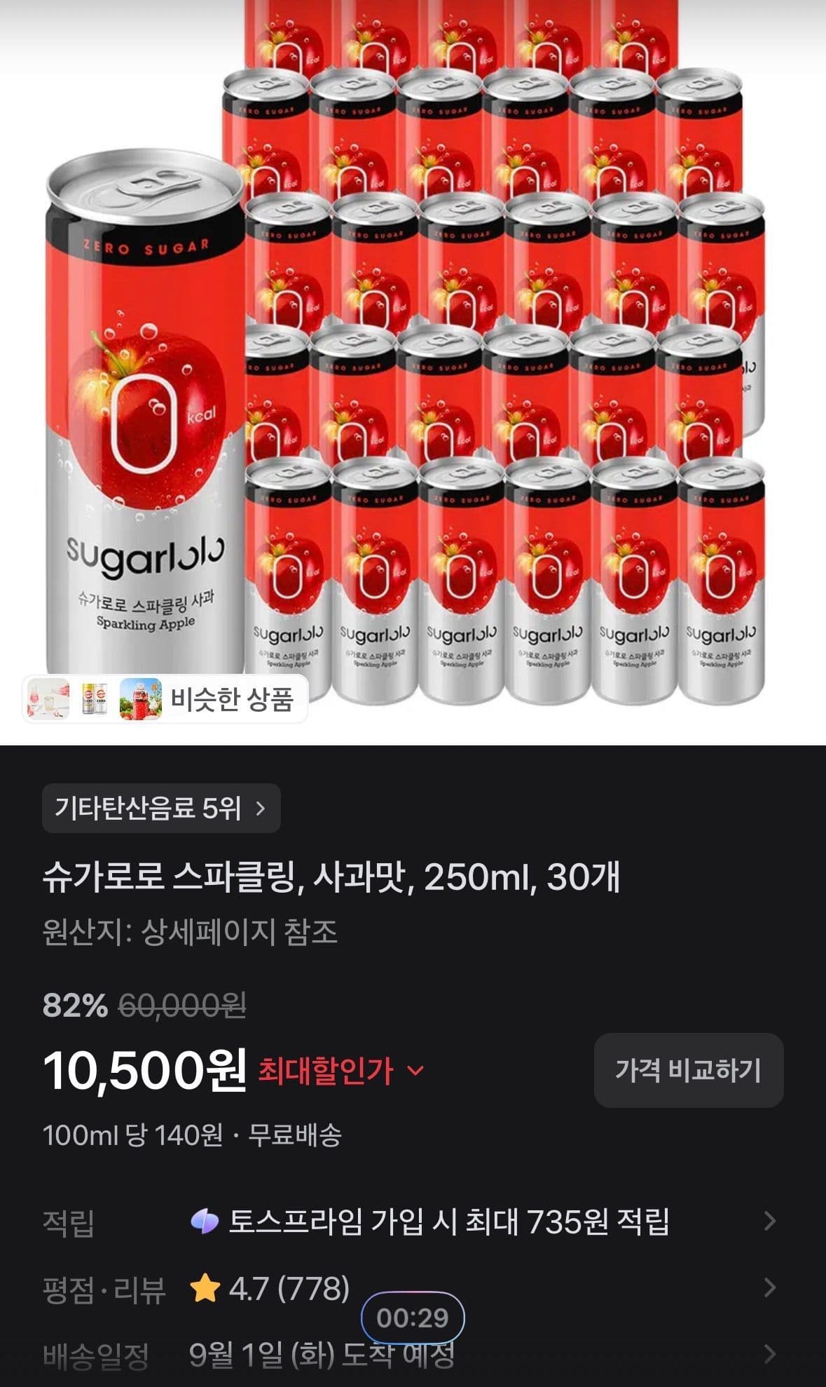 슈가로로 스파클링 사과맛 250ml