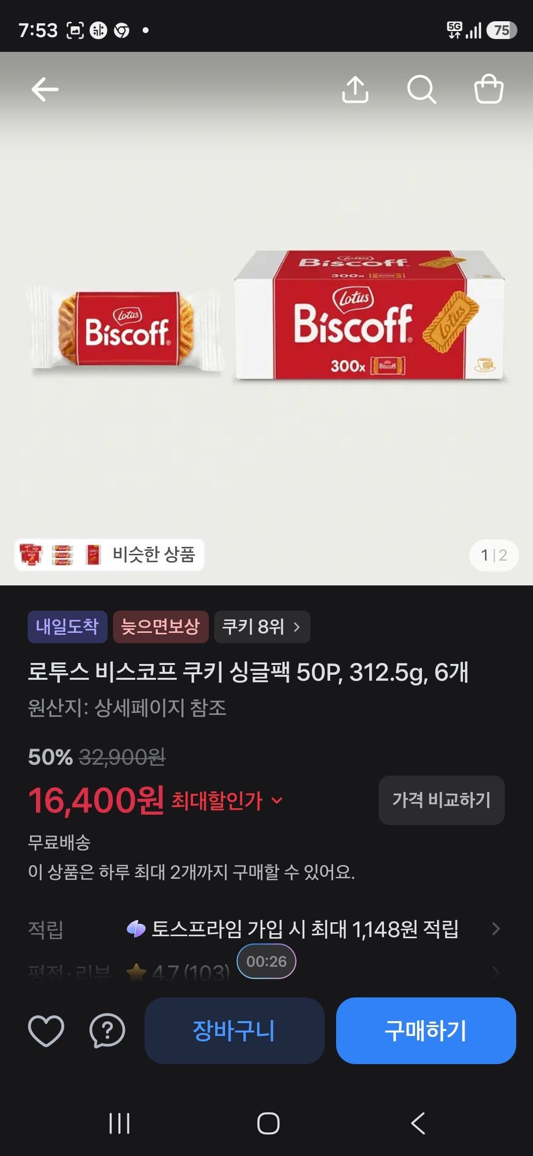 로투스 쿠키 300개