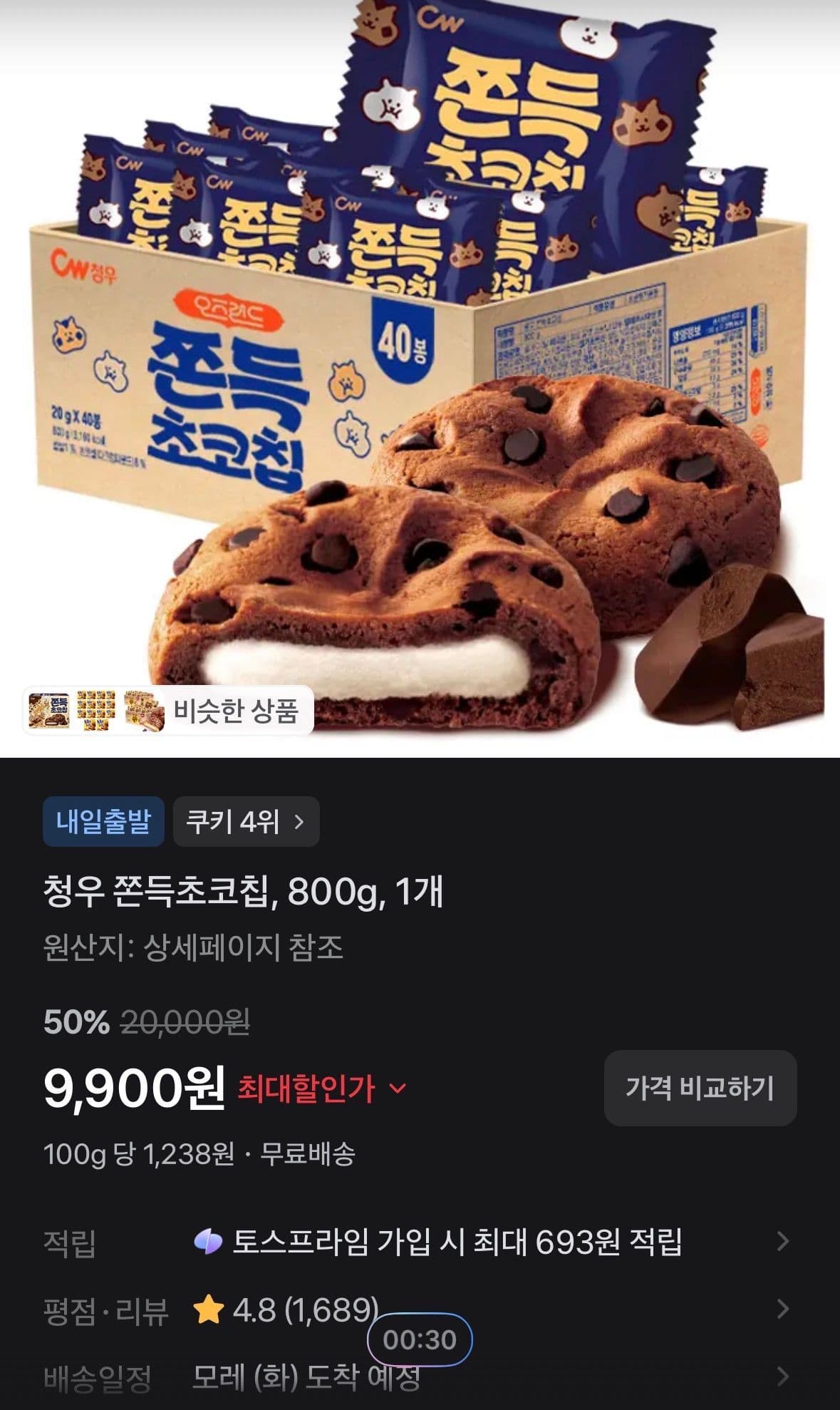 청우 쫀득초코칩 800g