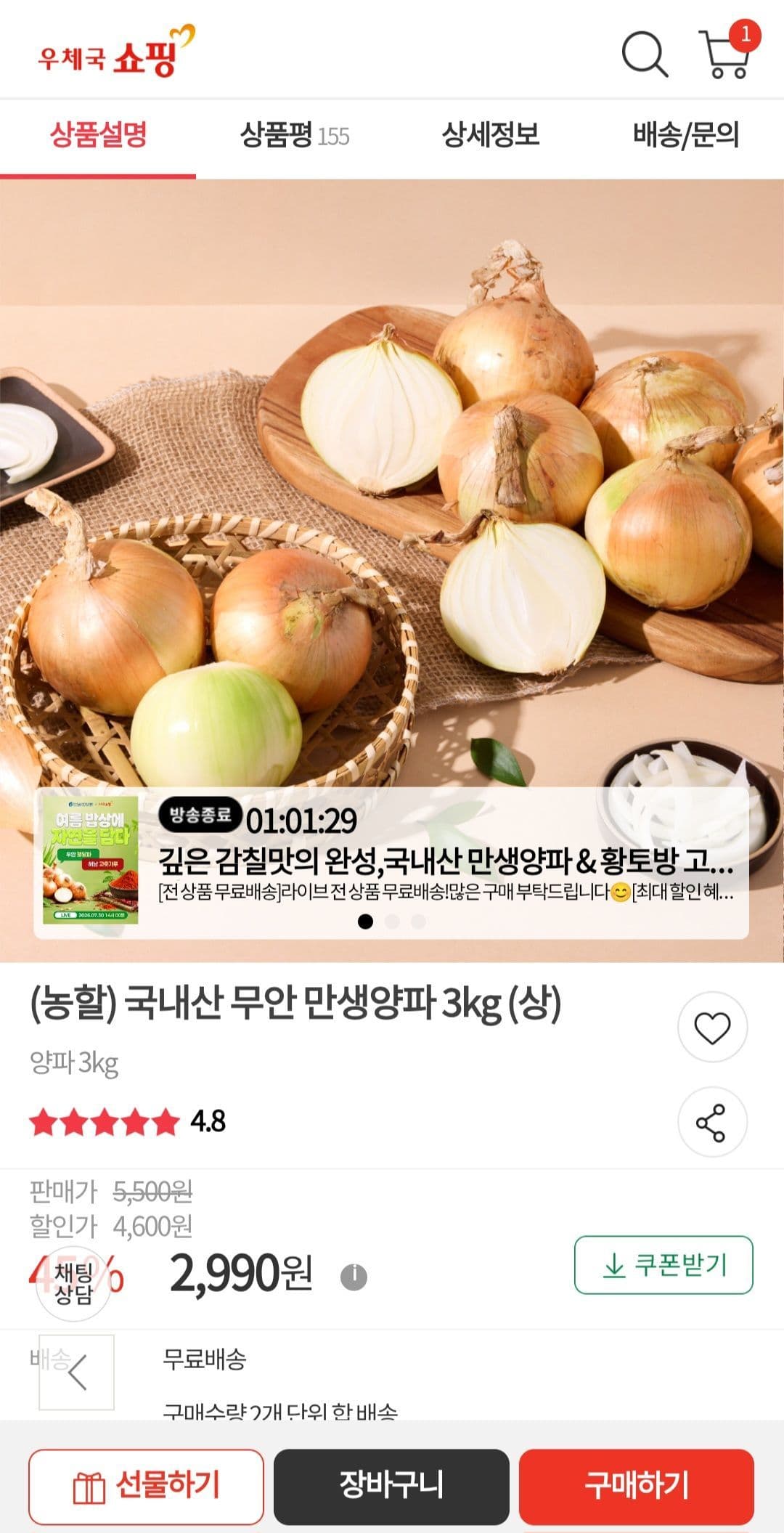 국내산 무안 만생양파 3kg