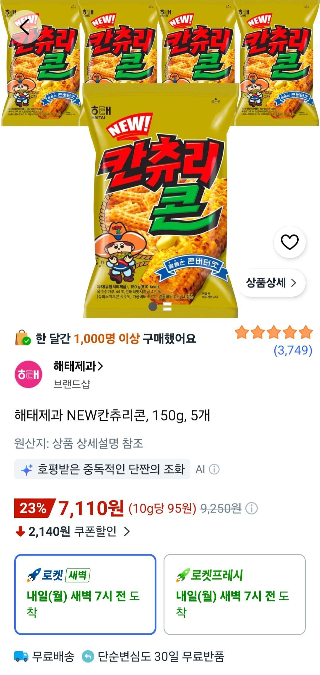 해태제과 NEW칸츄리콘 150g 5개입