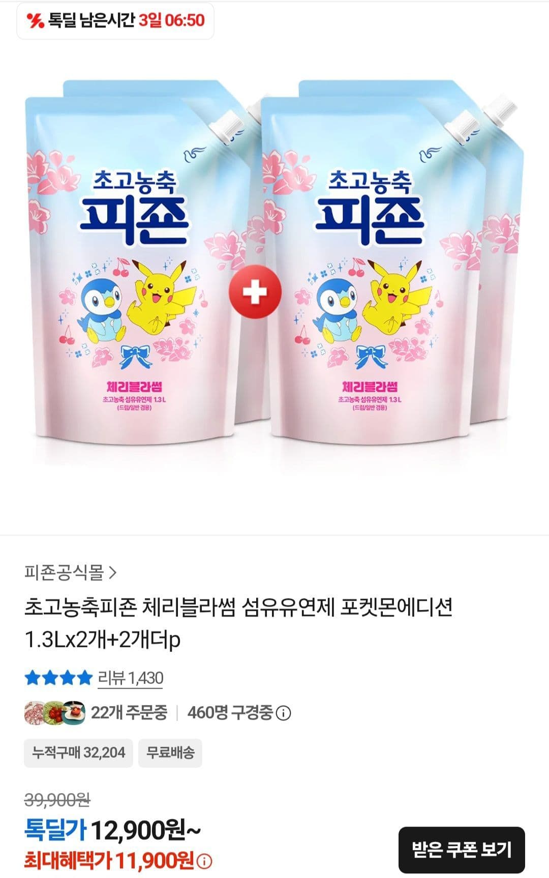 피죤 포켓몬에디션 섬유유연제 1.3L 4개