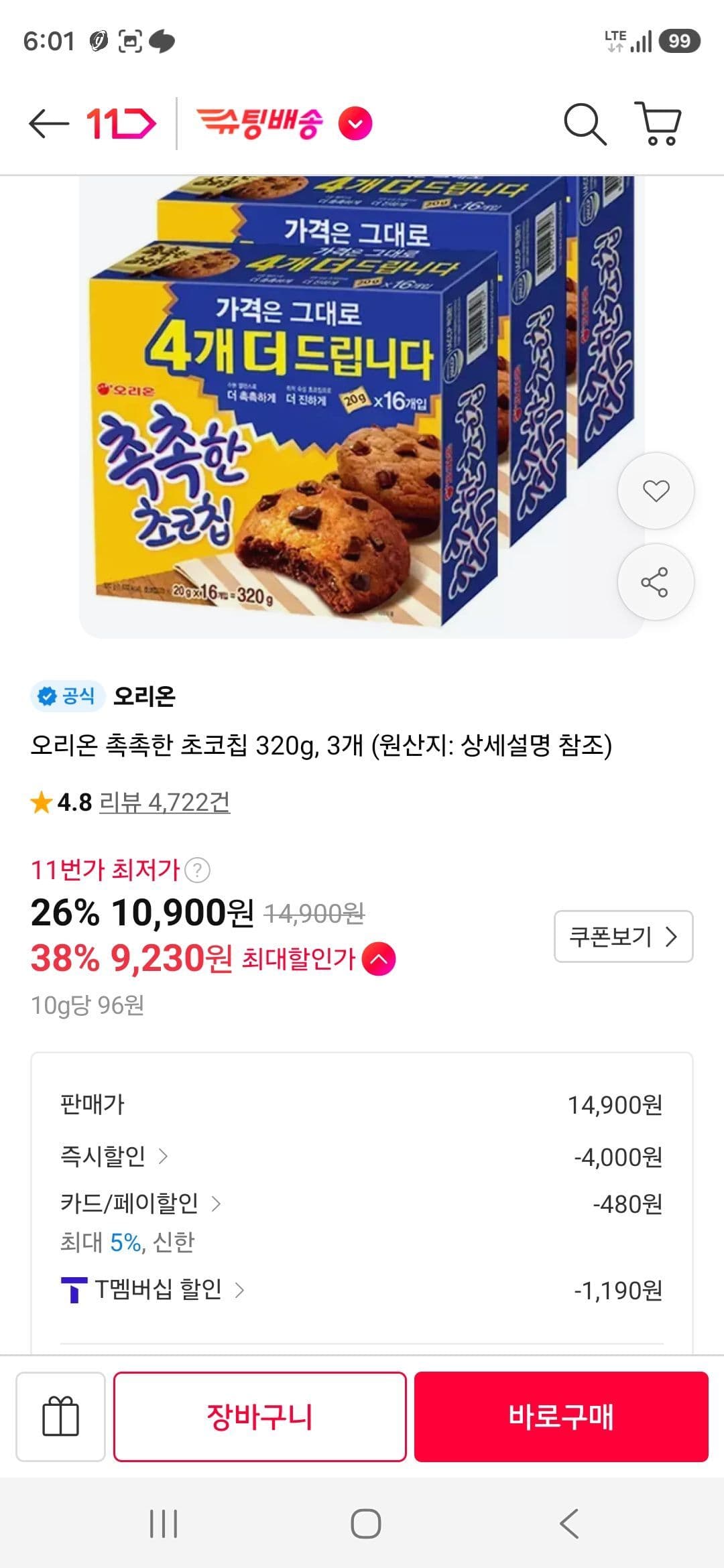 오리온 촉촉한 초코칩 320g 3개